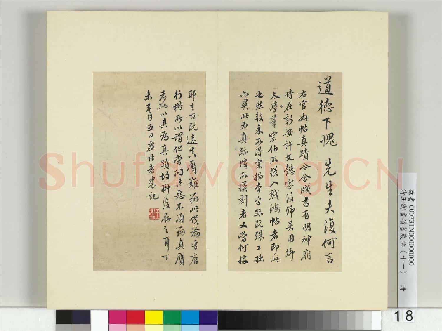 清王澍書積書巖帖(十一)冊 臨王羲之官奴帖
