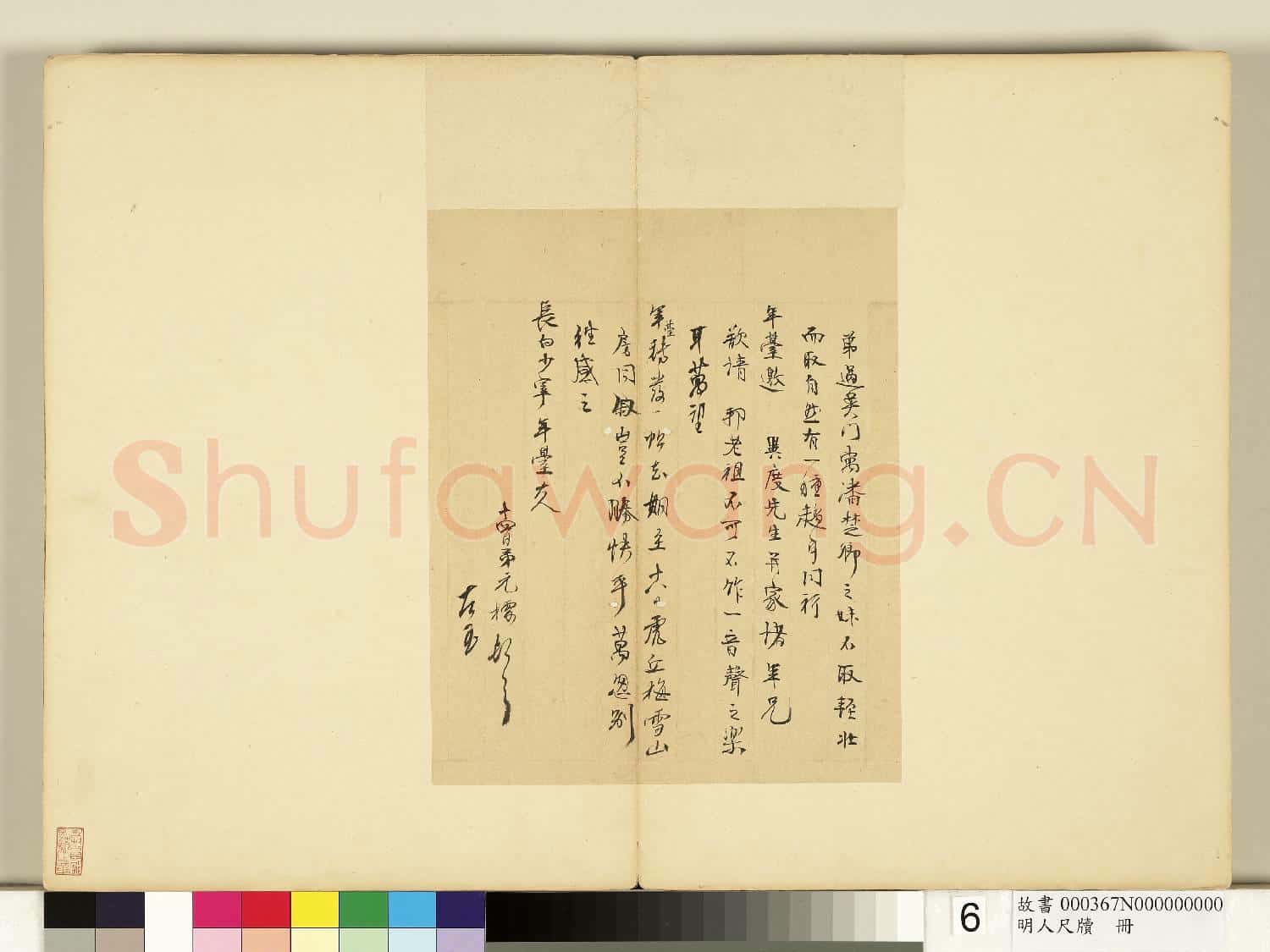 明人尺牘 冊 鄒元標尺牘