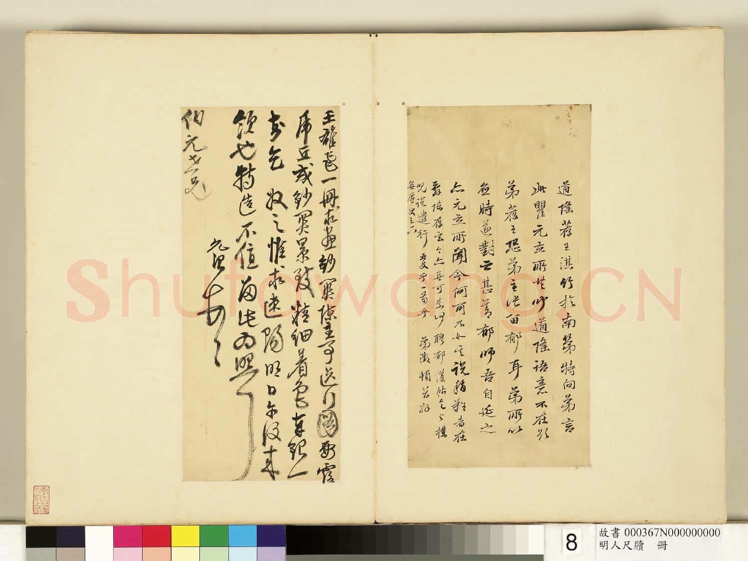 明人尺牘 冊 嚴澂尺牘(一）