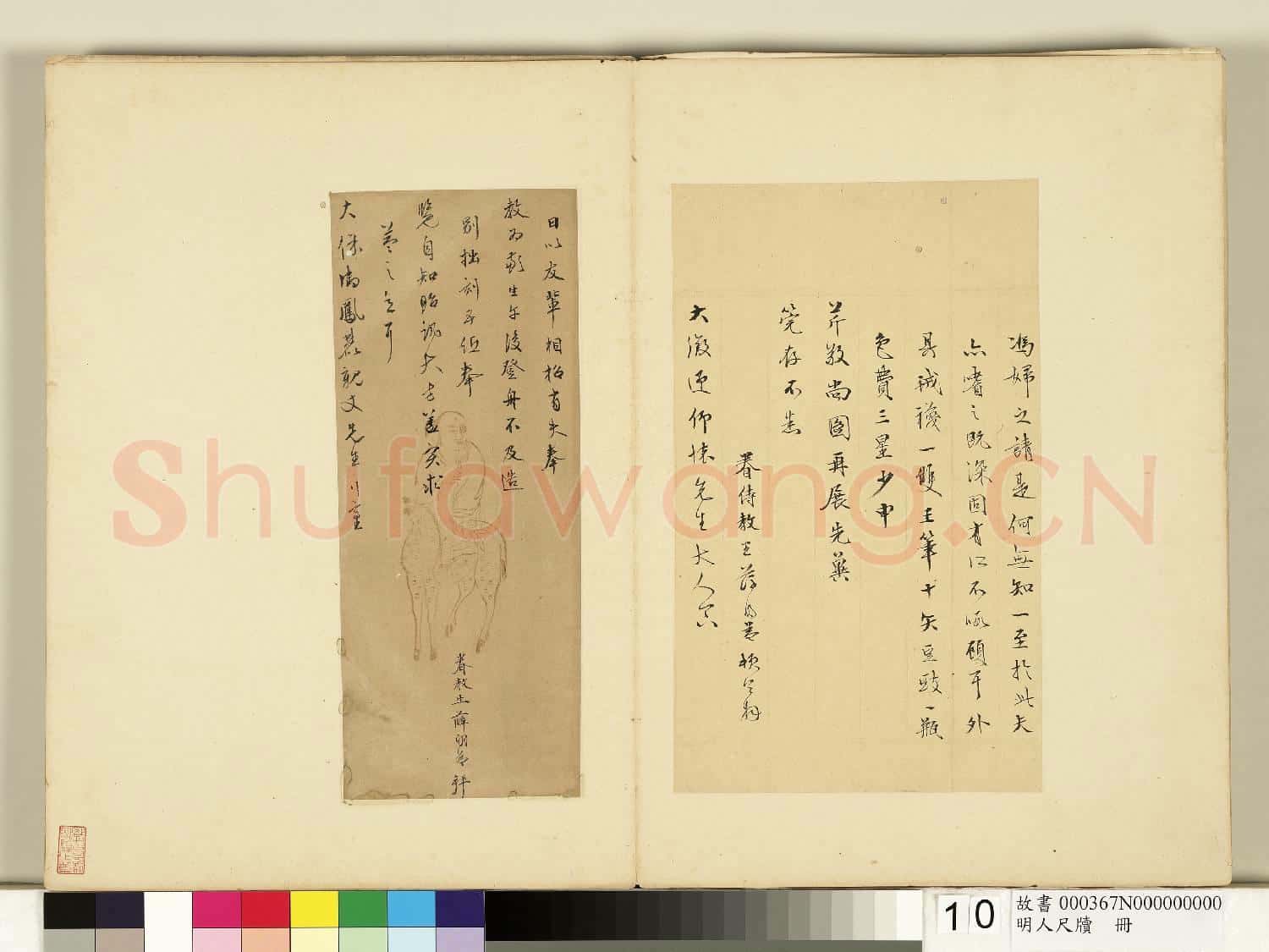 明人尺牘 冊 薛明益尺牘(一）