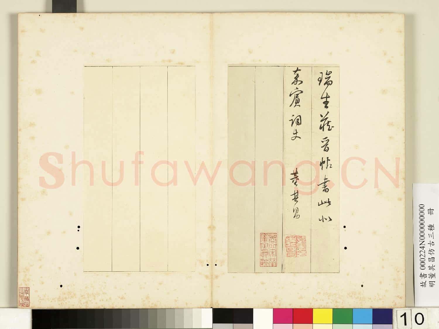 明董其昌仿古三種 冊 節臨晉帖