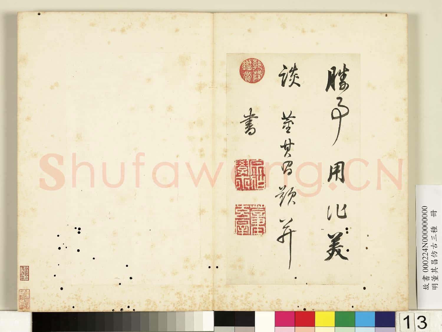 明董其昌仿古三種 冊 張鍊師乞梅竹疏