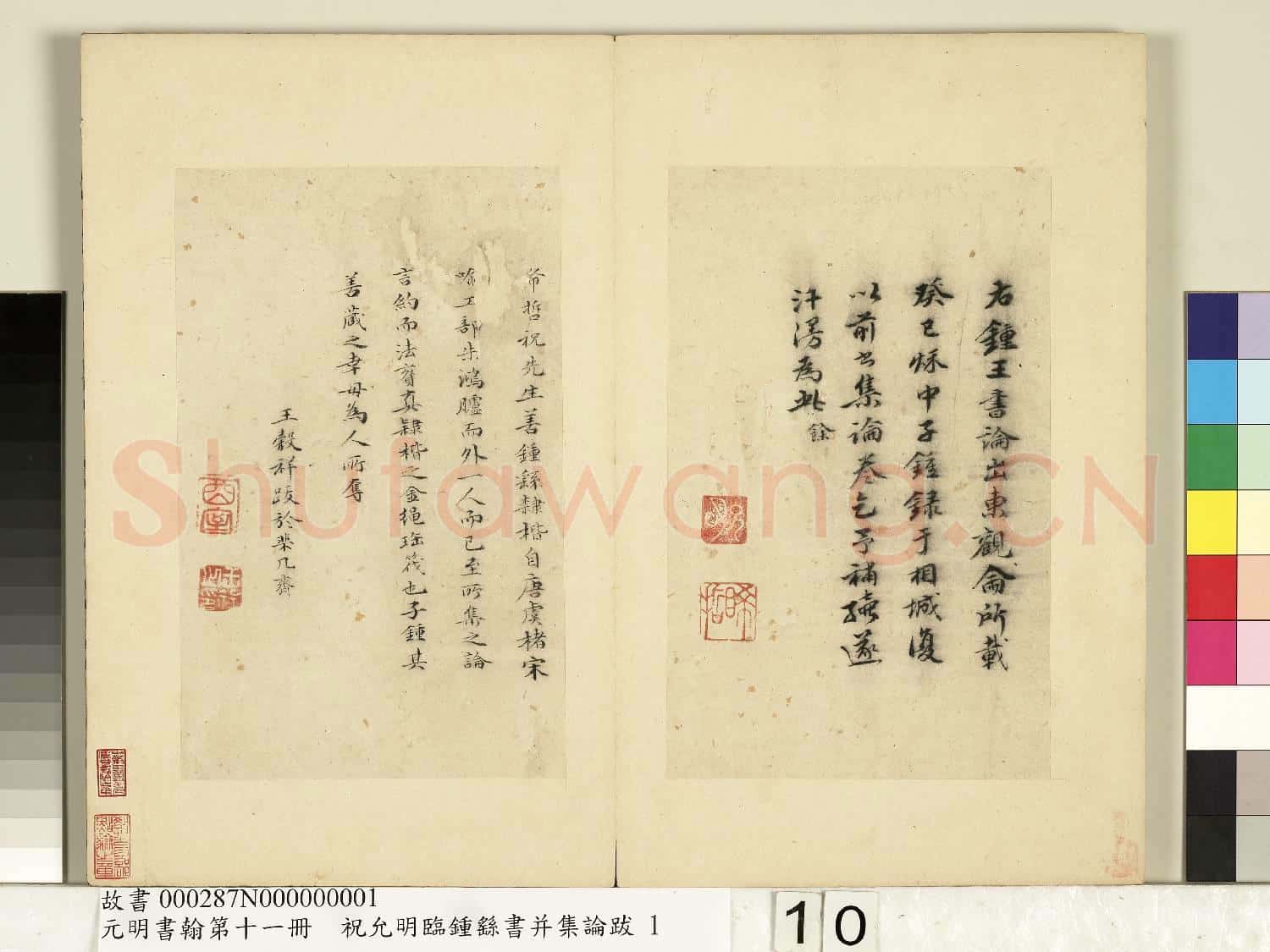 元明書翰第十一冊 冊 明祝允明書鍾王書論