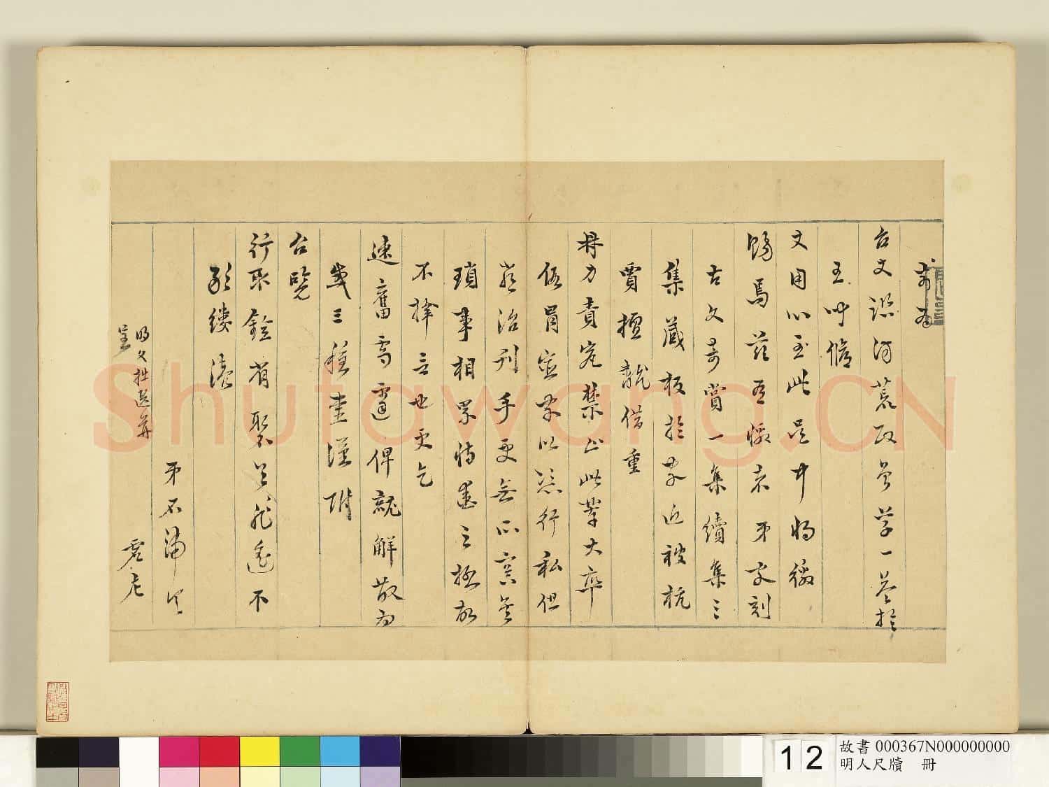 明人尺牘 冊 陳仁錫尺牘(二)