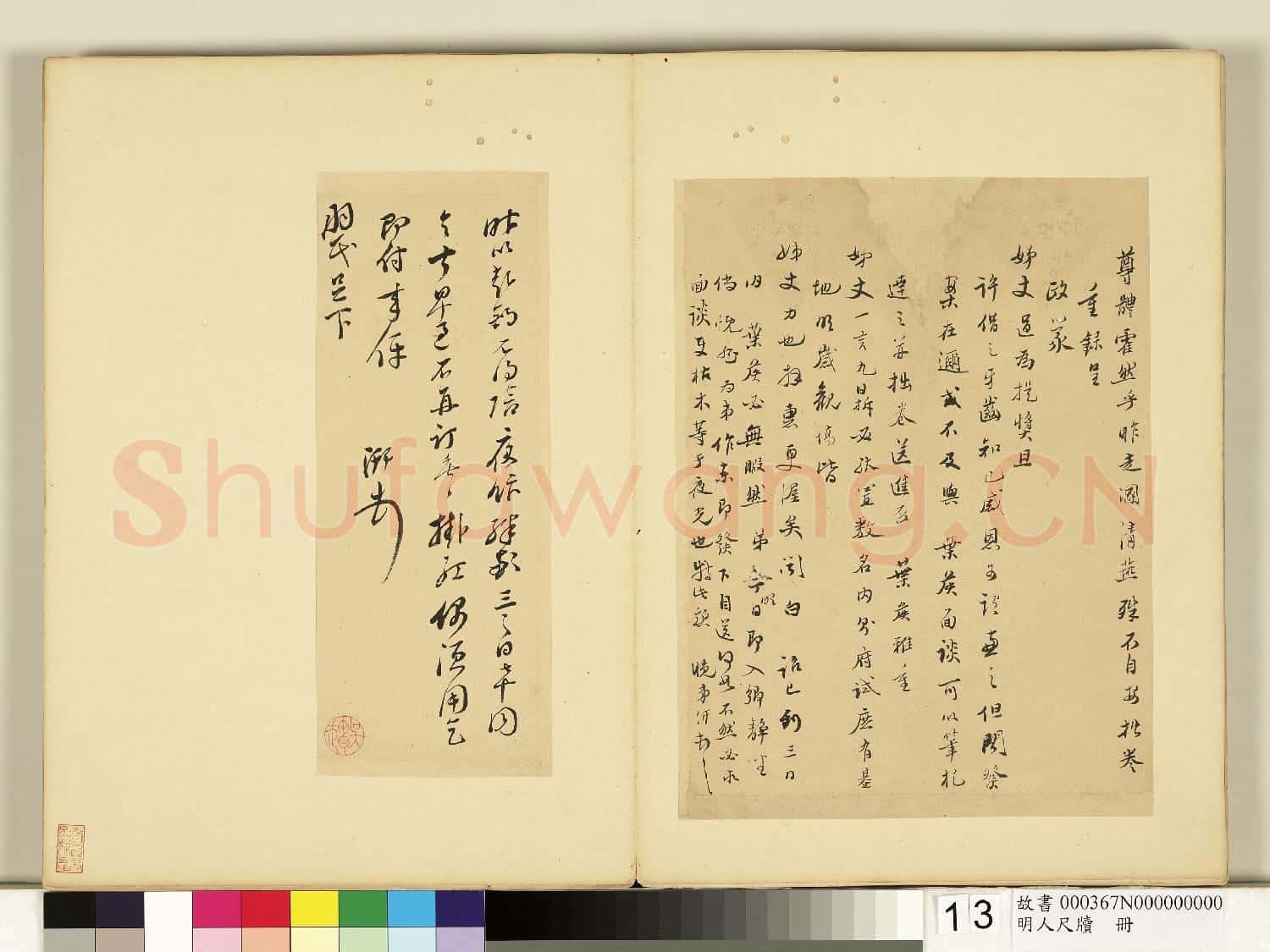 明人尺牘 冊 徐汧尺牘(一)
