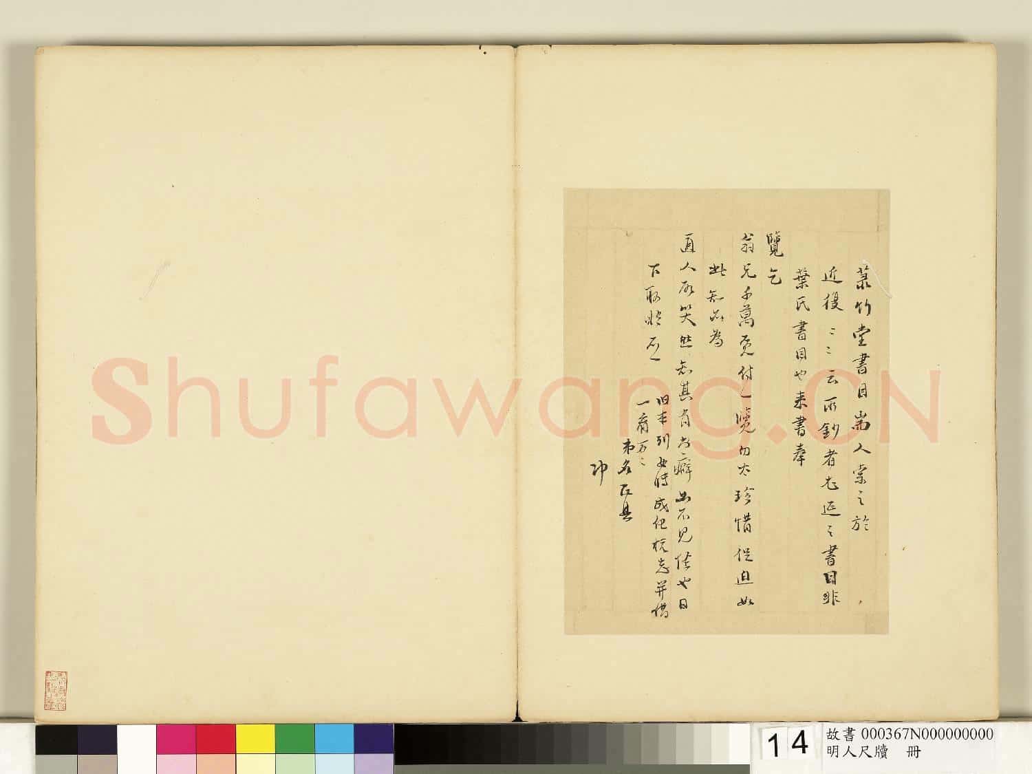 明人尺牘 冊 無款尺牘