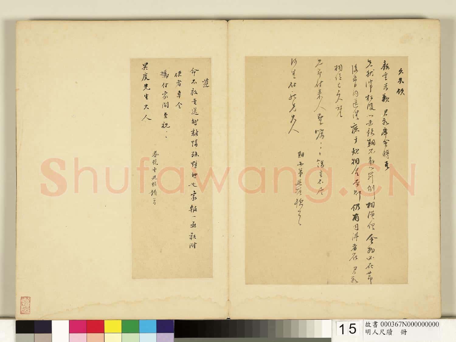 明人尺牘 冊 楊廷樞尺牘(一)