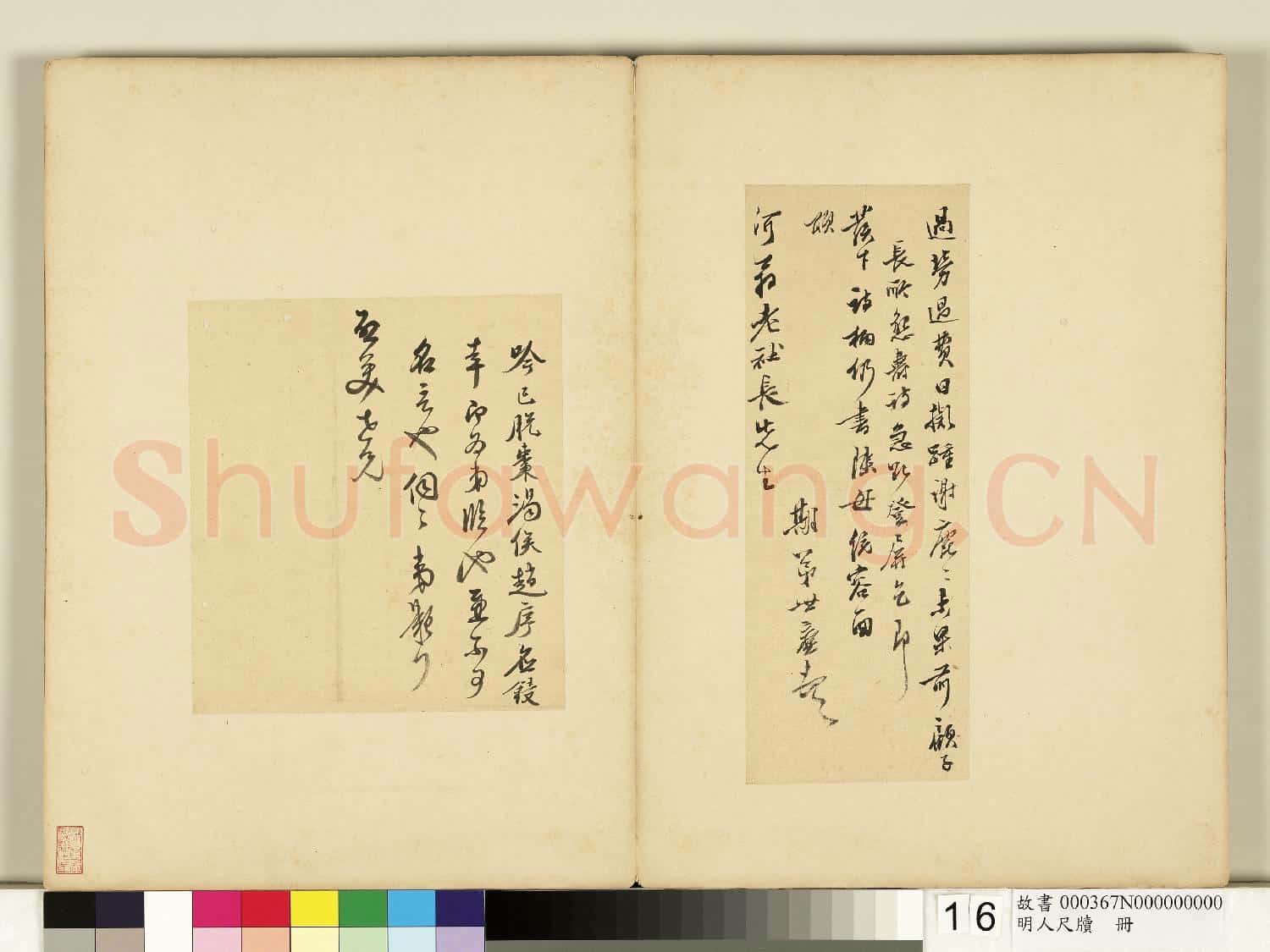 明人尺牘 冊 世廉尺牘