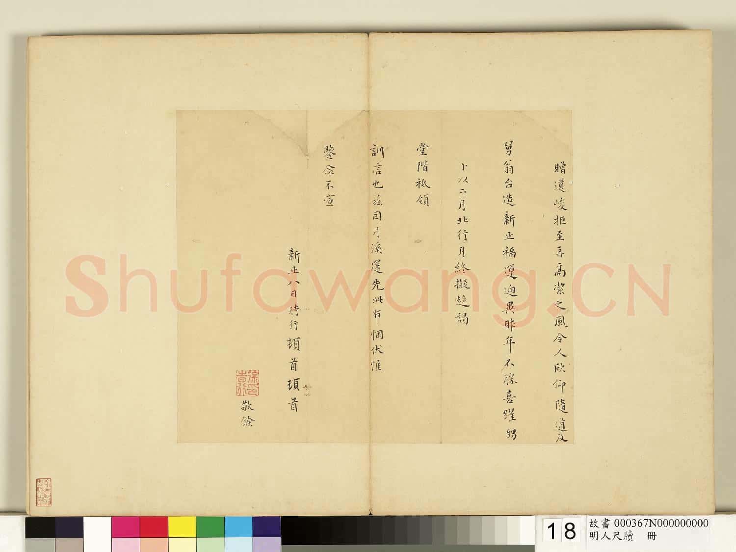 明人尺牘 冊 徐時行尺牘