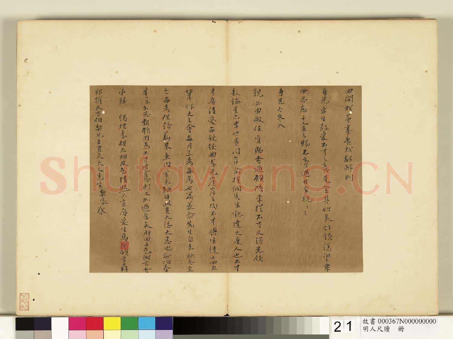 明人尺牘 冊 馬朋尺牘