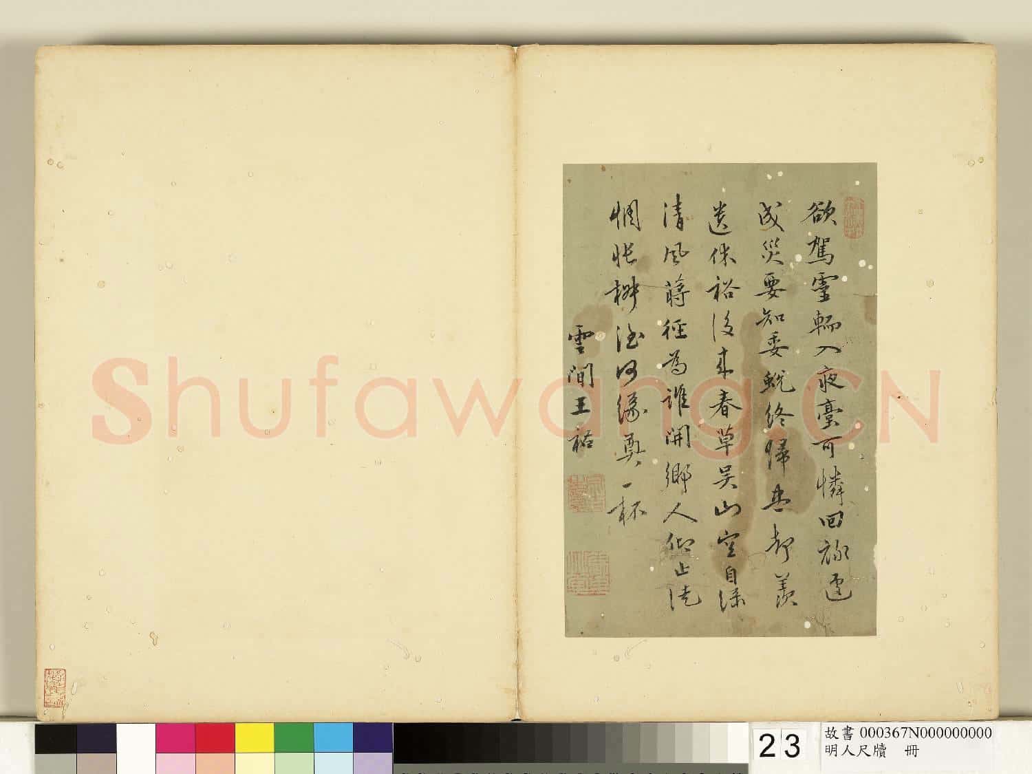 明人尺牘 冊 王祐書七言詩
