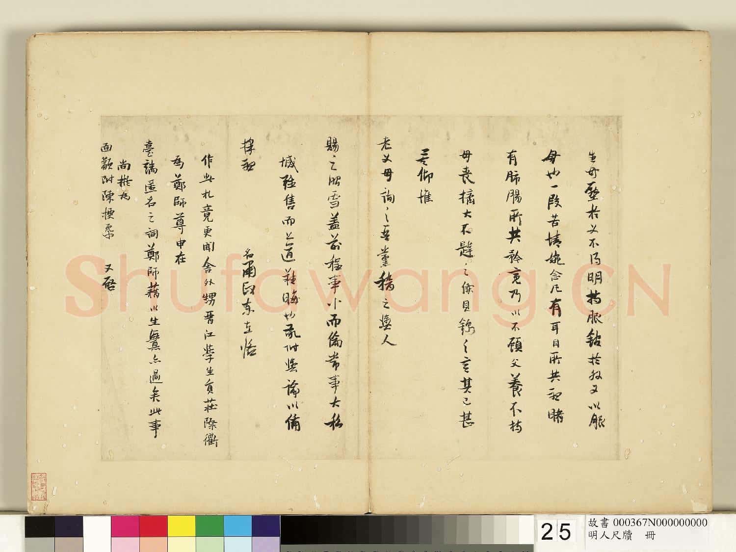 明人尺牘 冊 無款尺牘