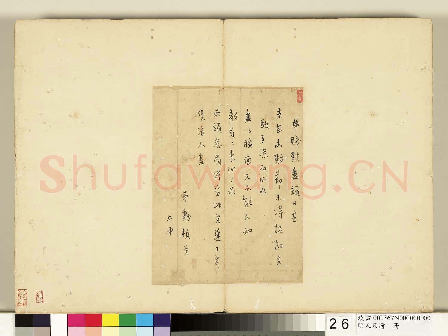 明人尺牘 冊 □勳尺牘