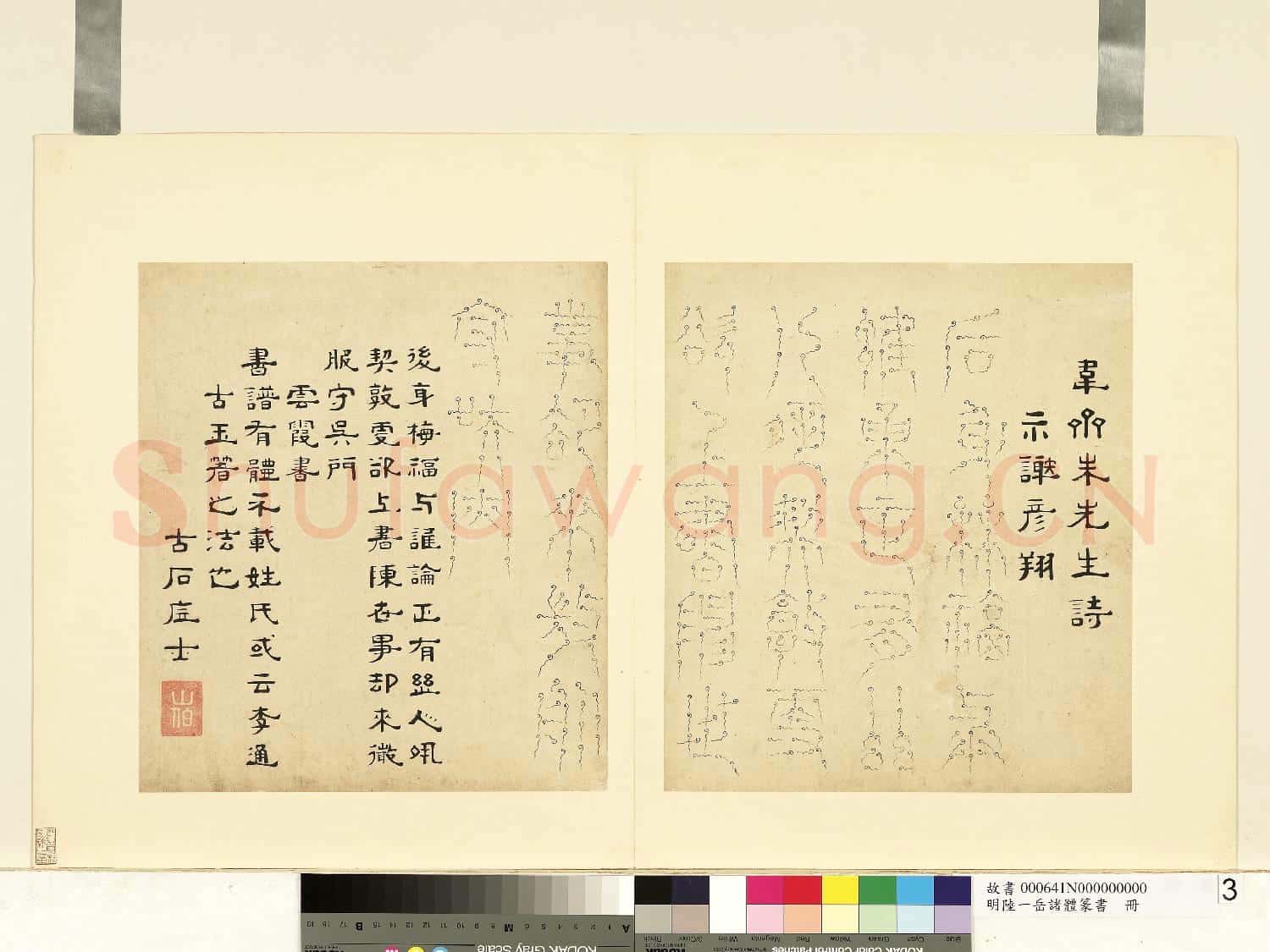 明陸一岳諸體篆書冊 冊 雲霞書
