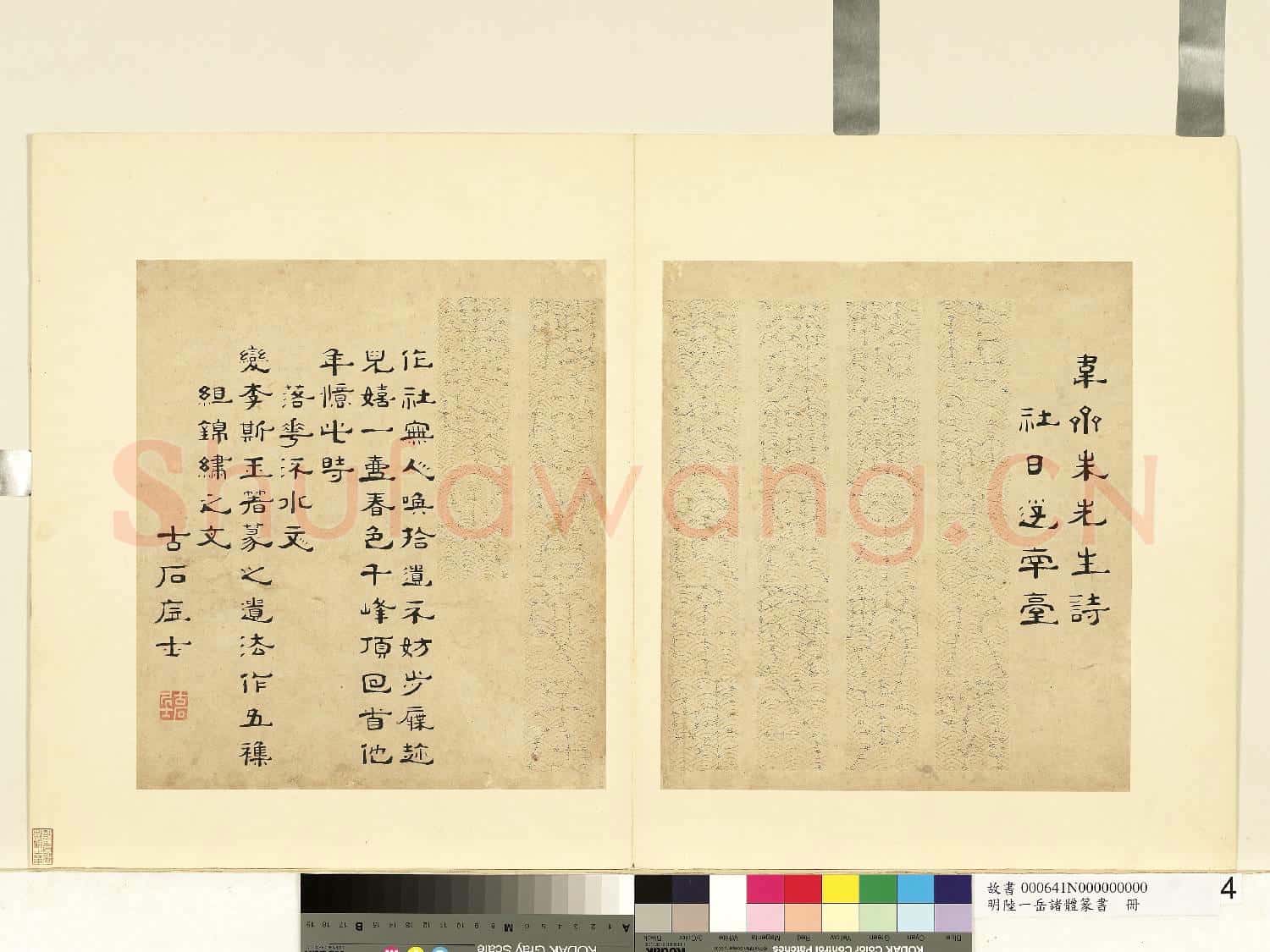 明陸一岳諸體篆書冊 冊 落華流水文
