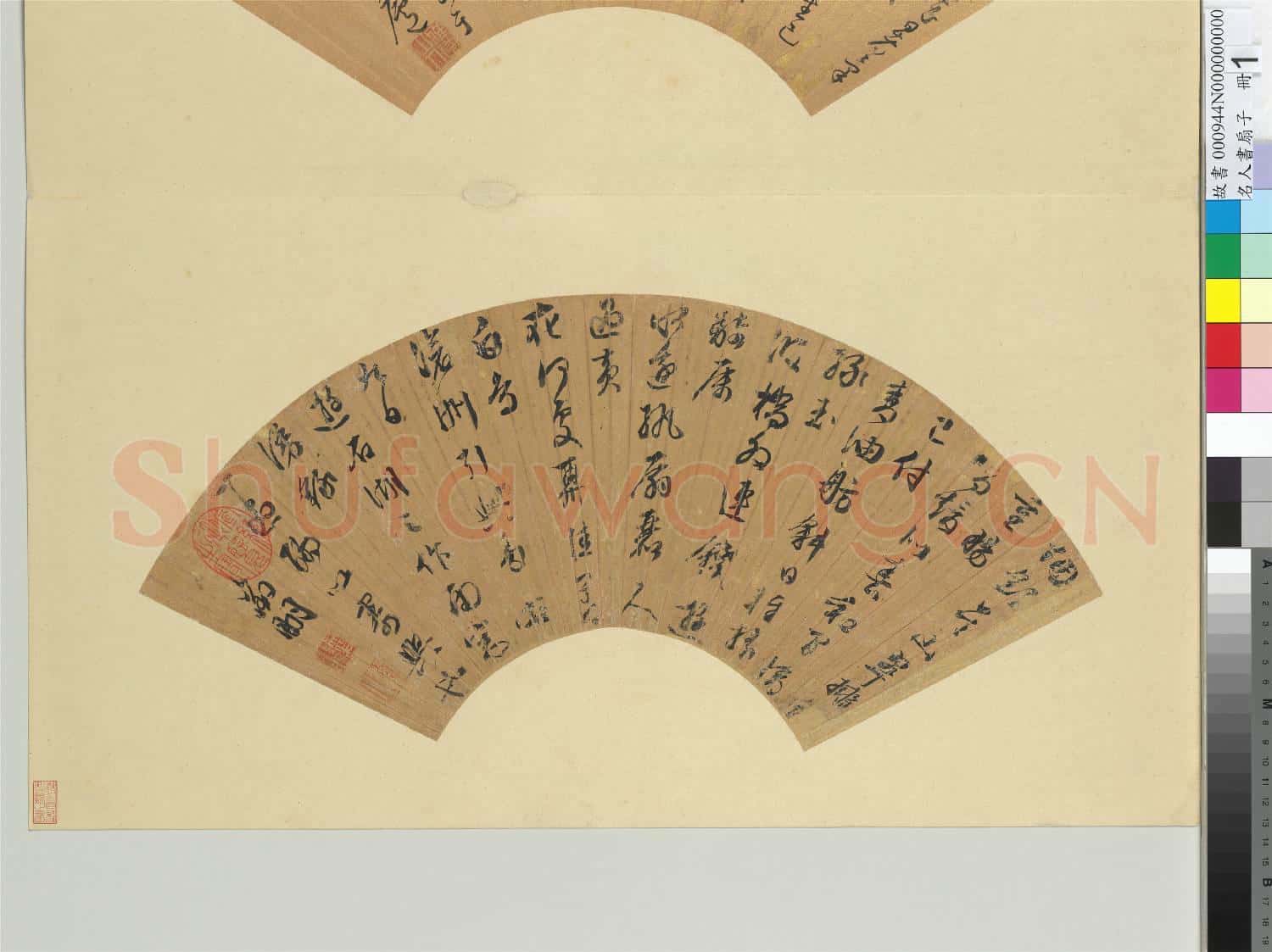 名人書扇(子)冊 明王寵書扇