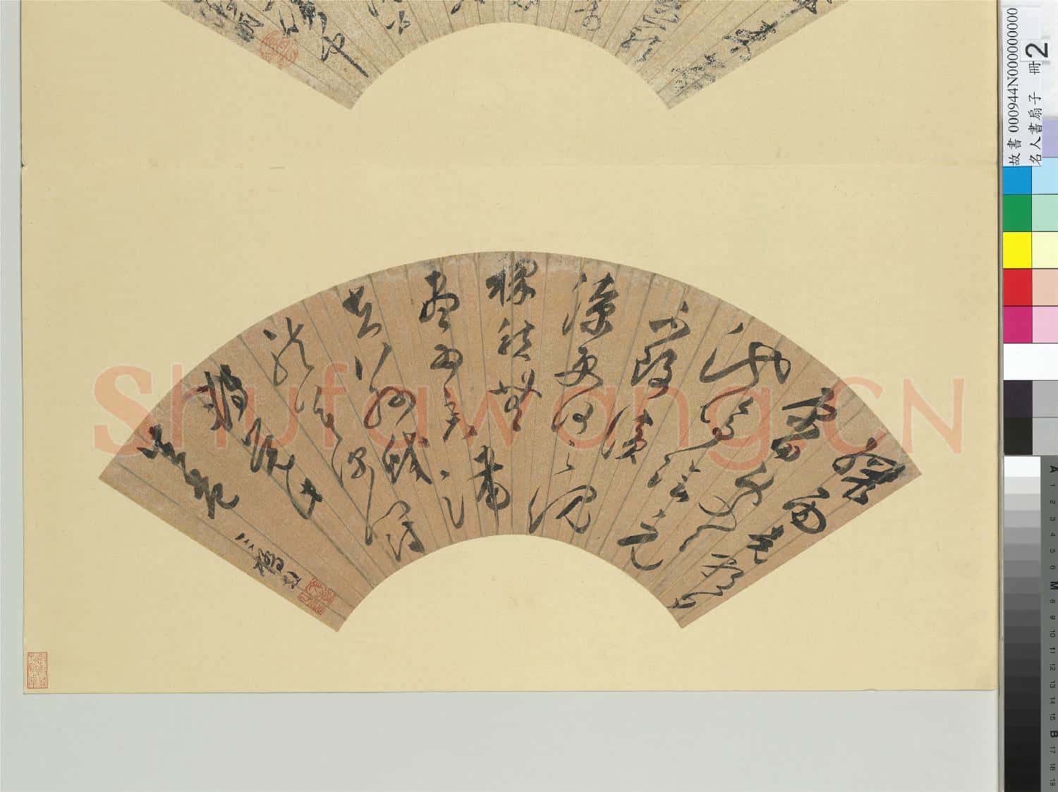 名人書扇(子)冊 明文徵明書扇(二)