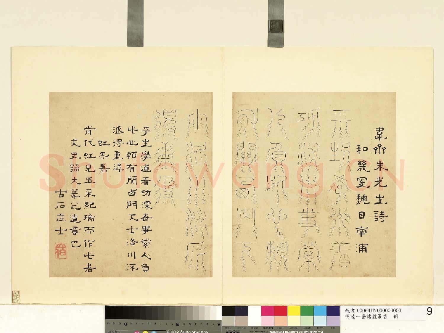 明陸一岳諸體篆書冊 冊 虹炁書
