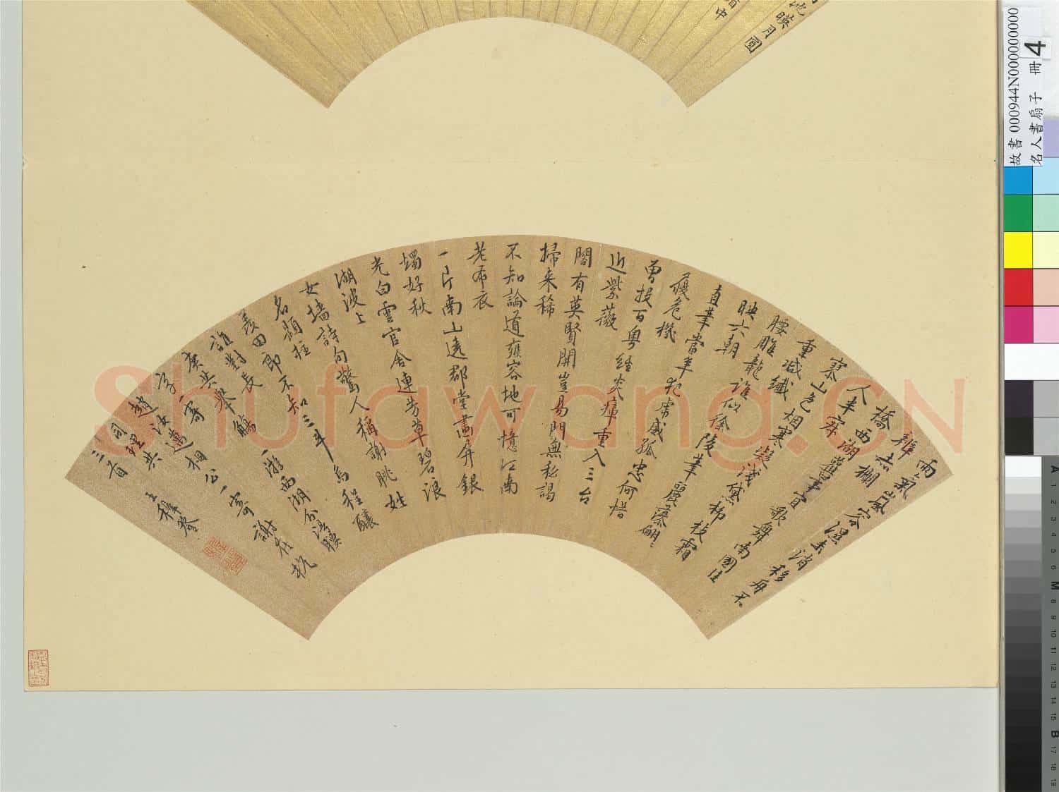 名人書扇(子)冊 明陸士仁文震孟書扇