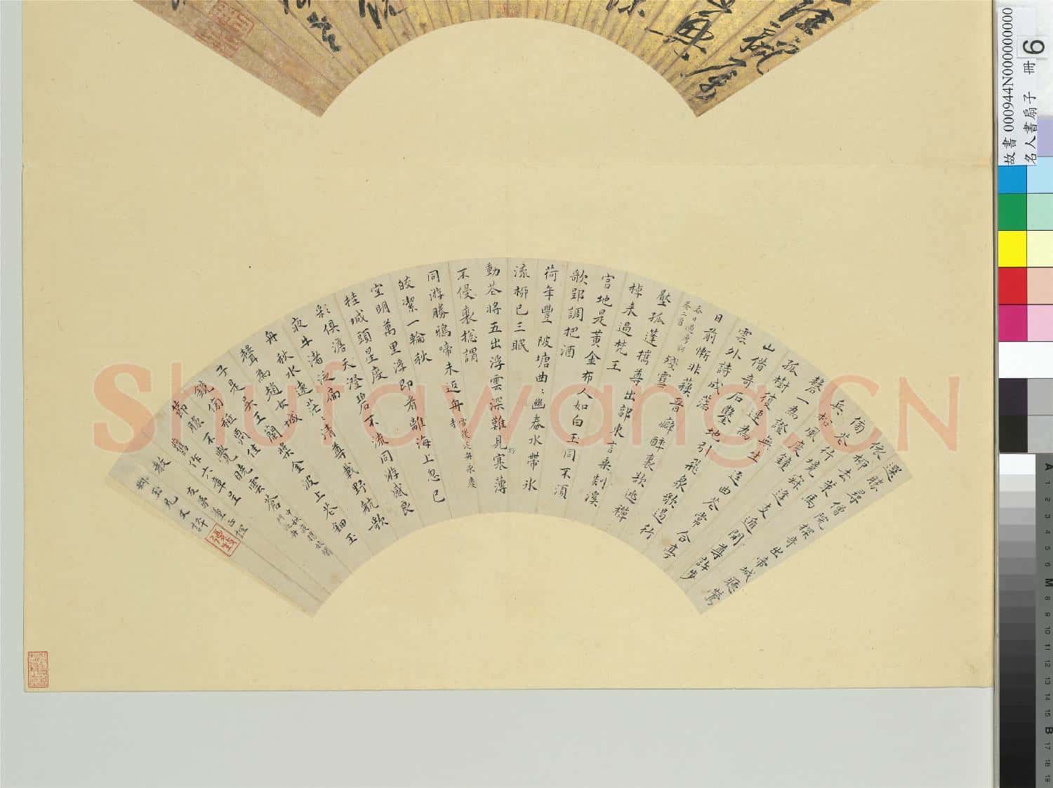 名人書扇(子)冊 明申時行書扇