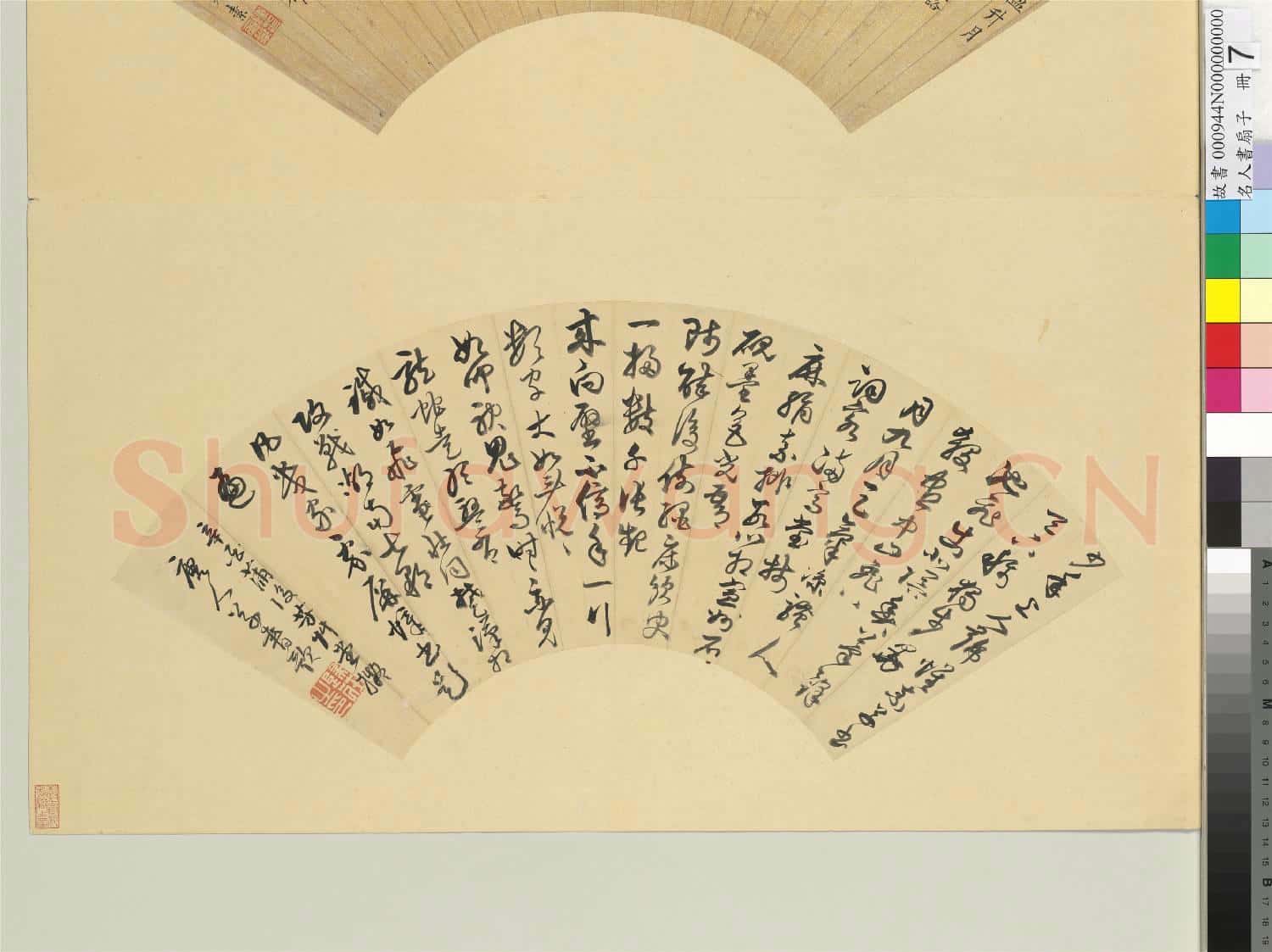 名人書扇(子)冊 明陳元素書扇