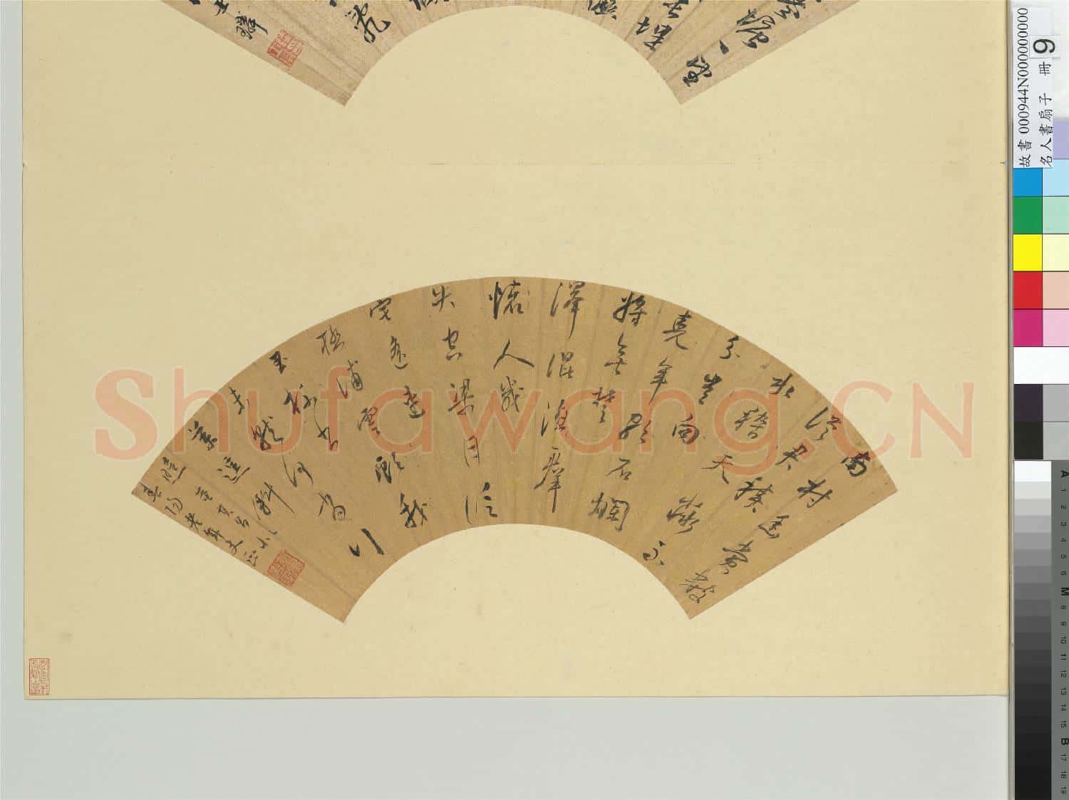 名人書扇(子)冊 明陸士璘書扇