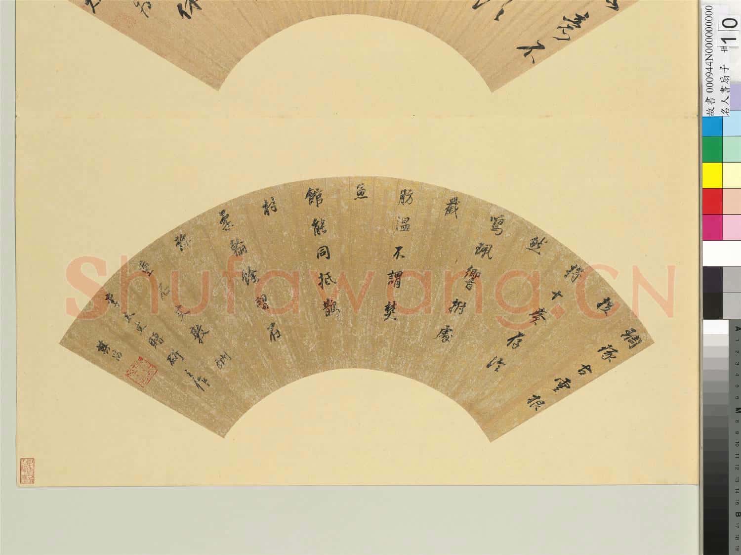 名人書扇(子)冊 明董其昌書扇(二）
