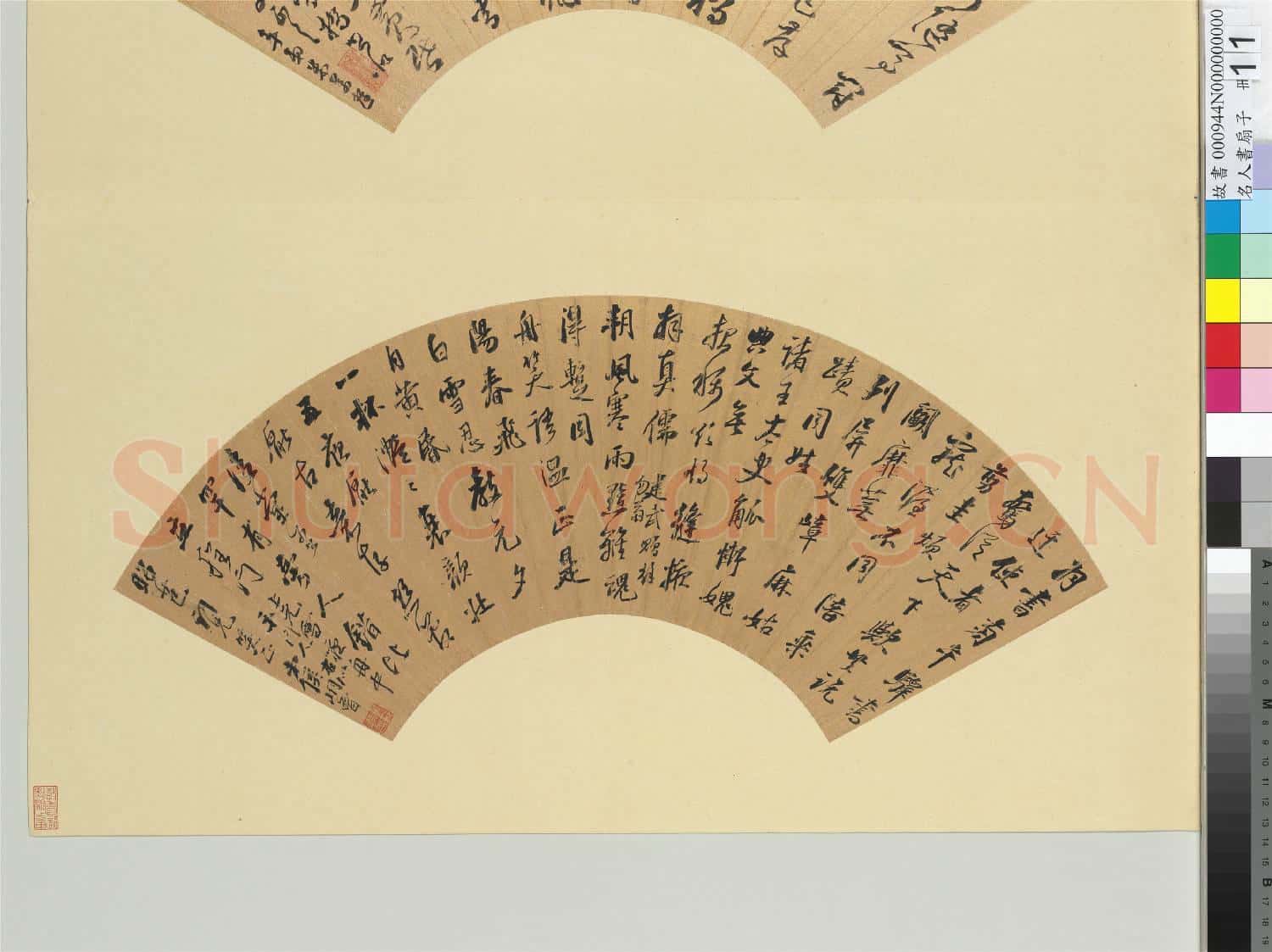 名人書扇(子)冊 明米萬鍾書扇