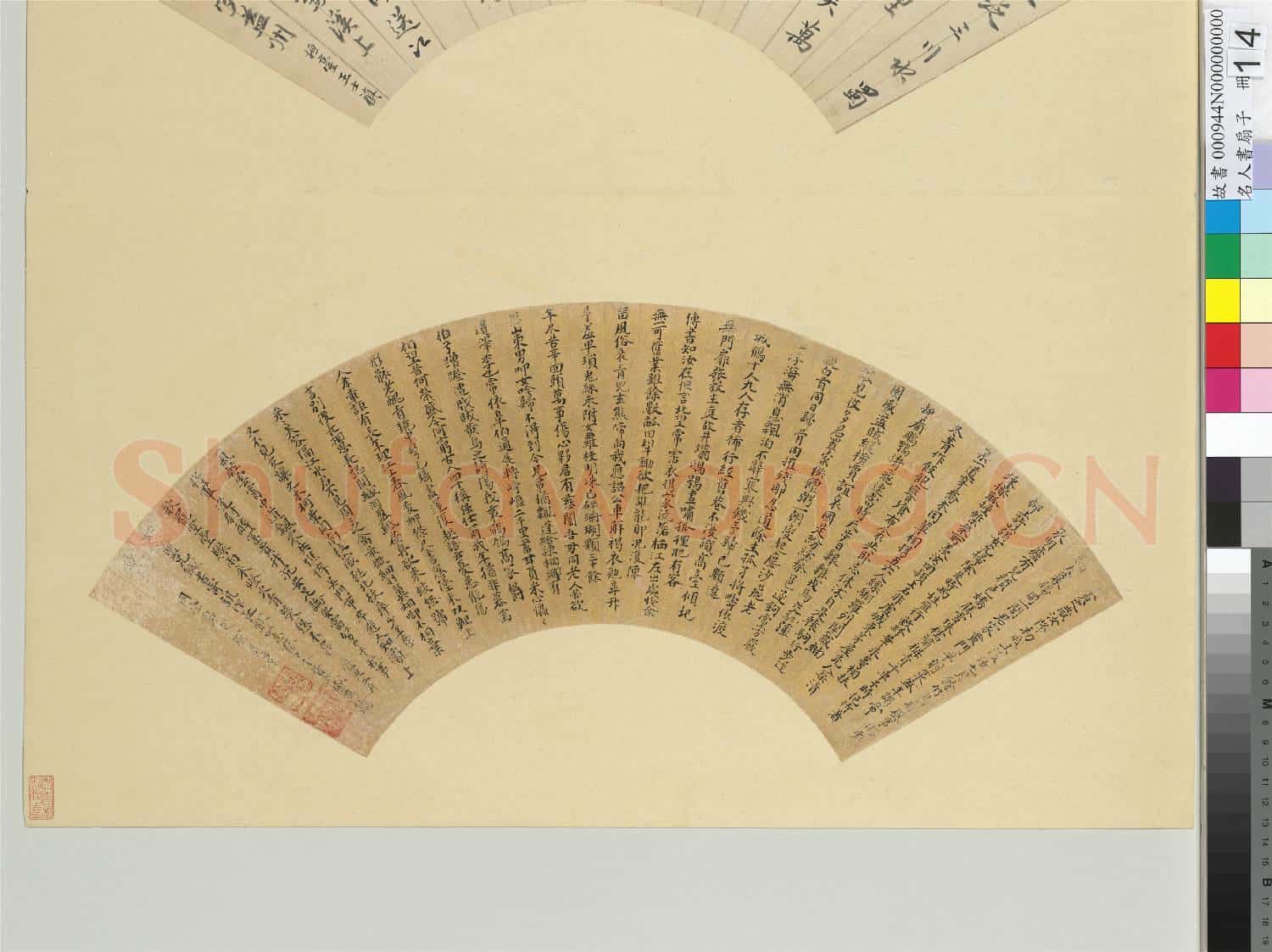 名人書扇(子)冊 清王士禛書扇