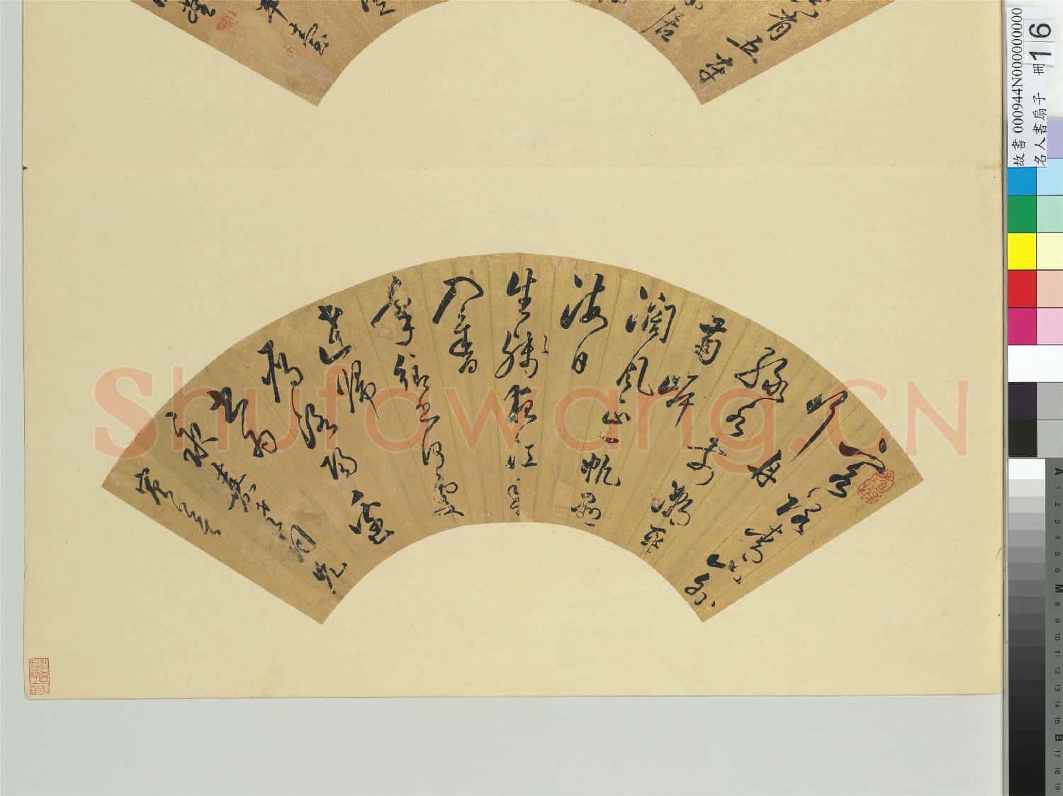 名人書扇(子)冊 清沈荃書扇