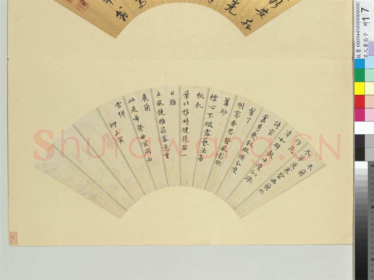 名人書扇(子)冊 清吳苑書扇
