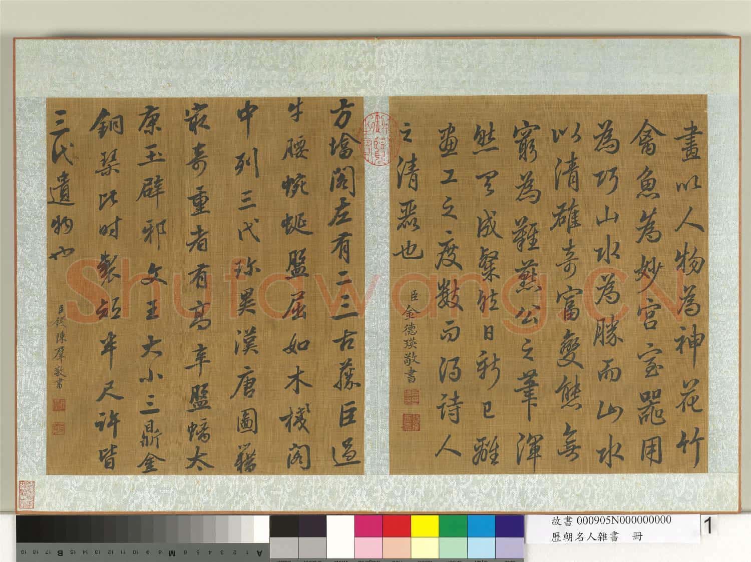 歷朝名人雜書 冊 金德瑛書