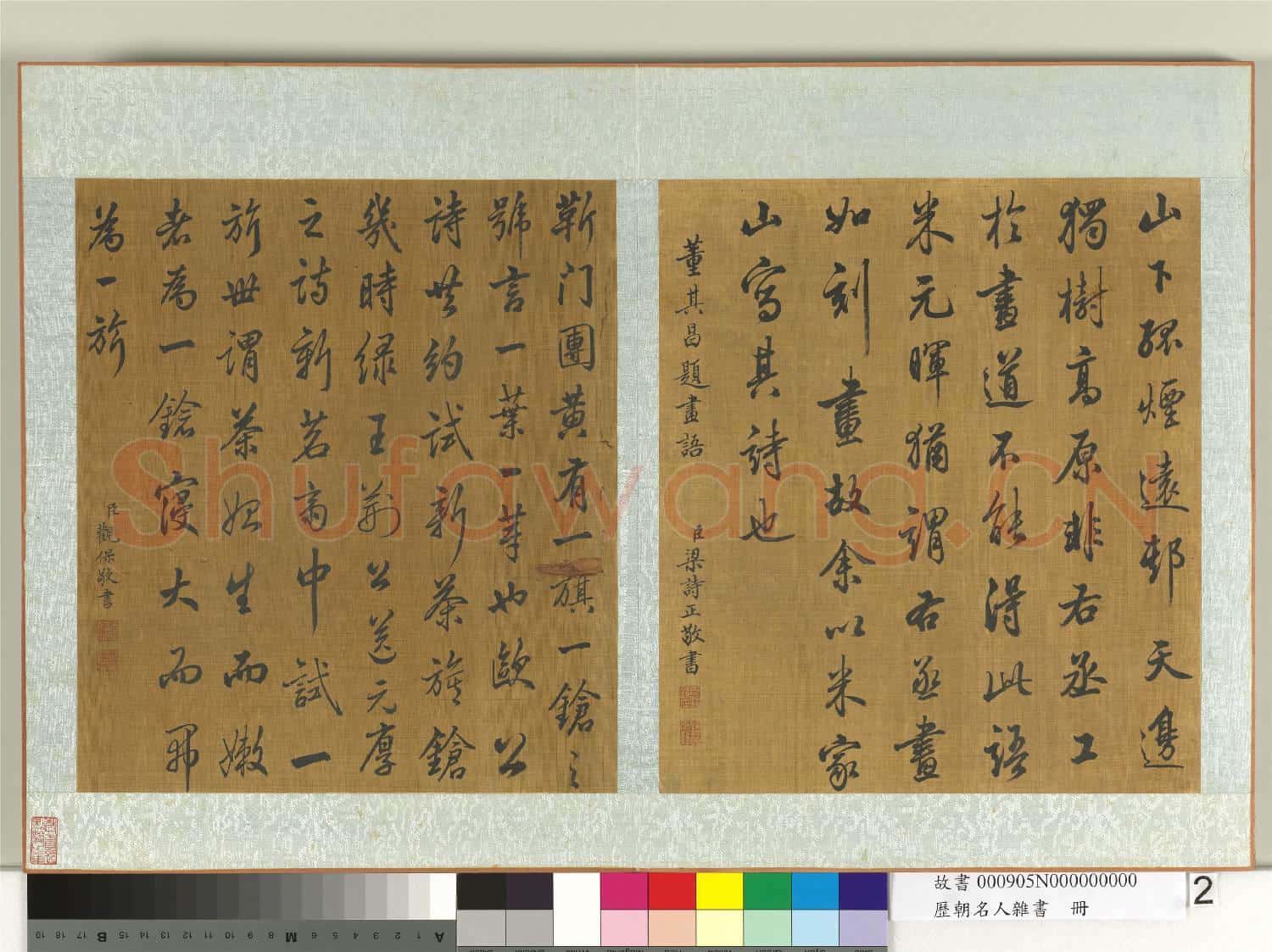 歷朝名人雜書 冊 梁詩正書