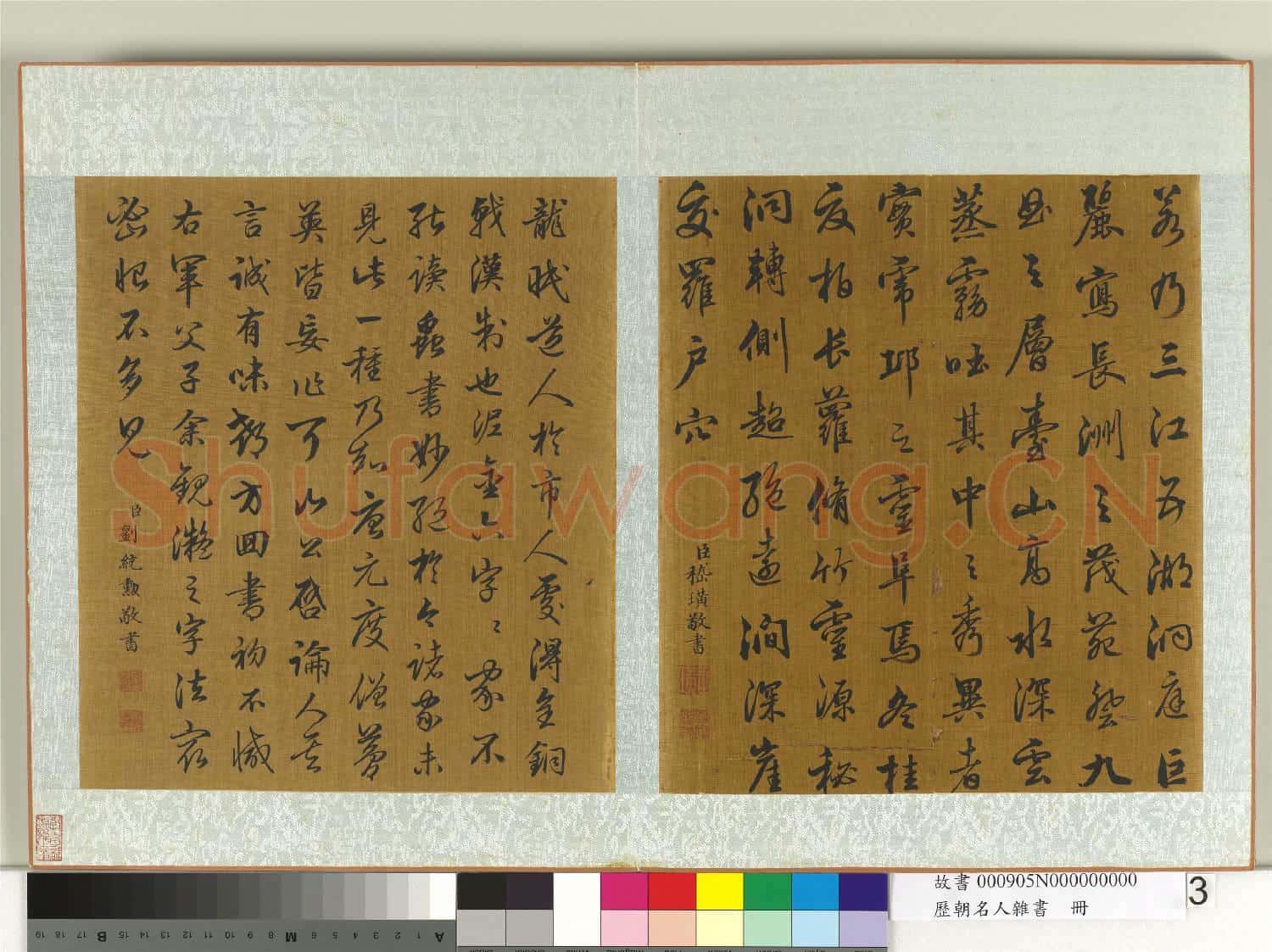 歷朝名人雜書 冊 嵇璜書