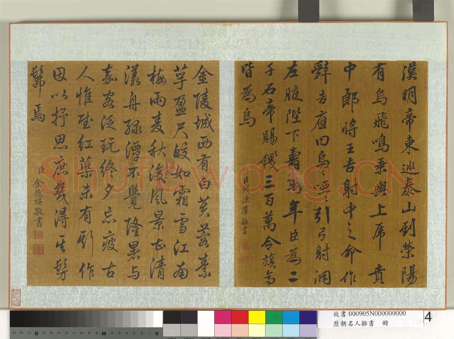 歷朝名人雜書 冊 錢陳群書