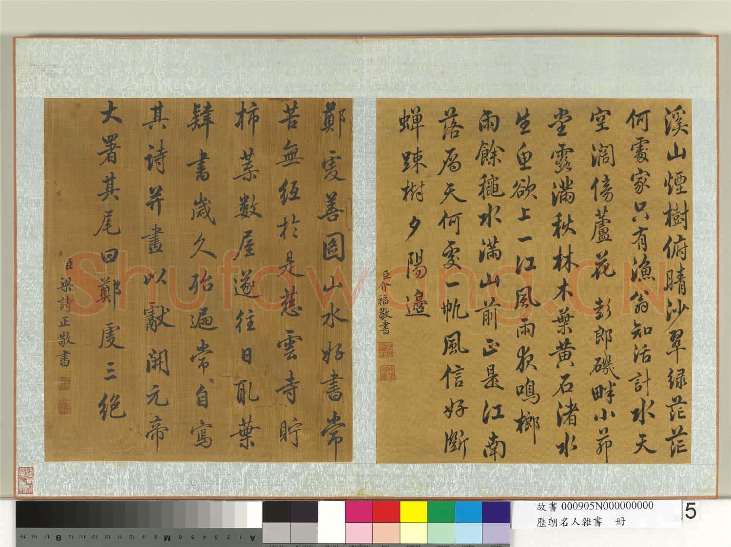 歷朝名人雜書 冊 介福書