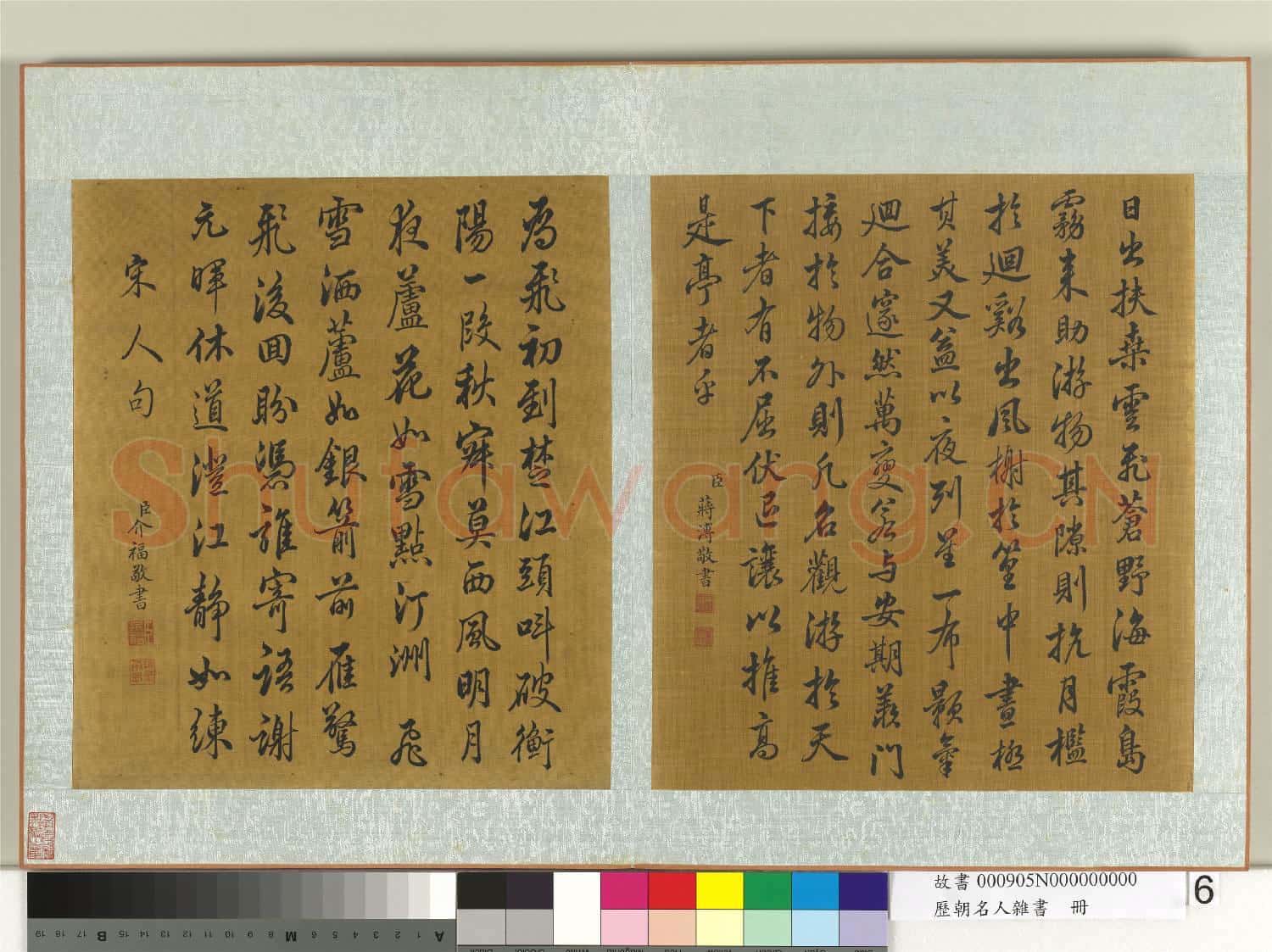 歷朝名人雜書 冊 蔣溥書