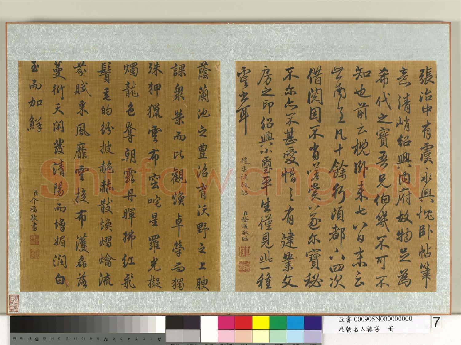 歷朝名人雜書 冊 嵇璜書