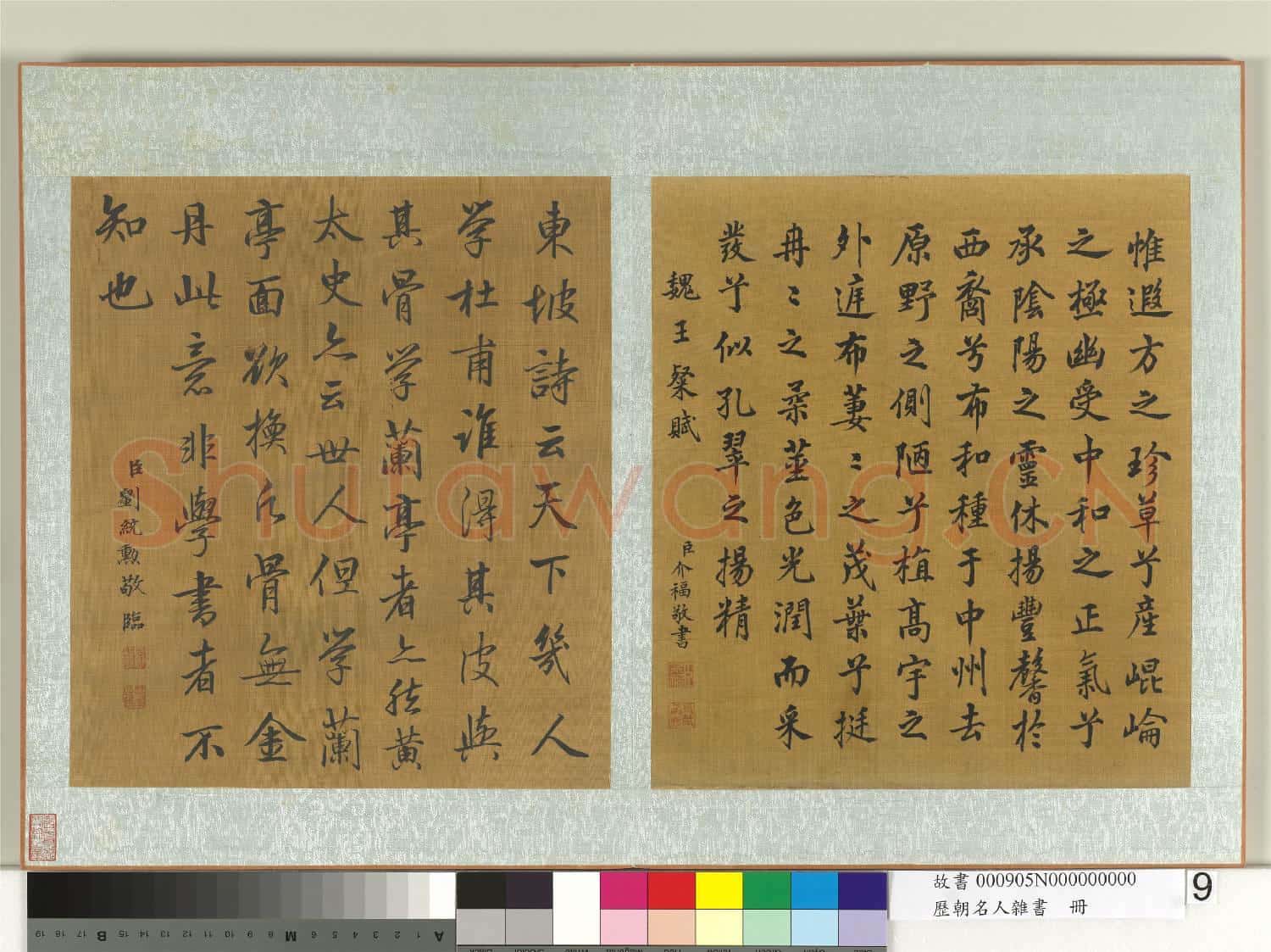 歷朝名人雜書 冊 介福書