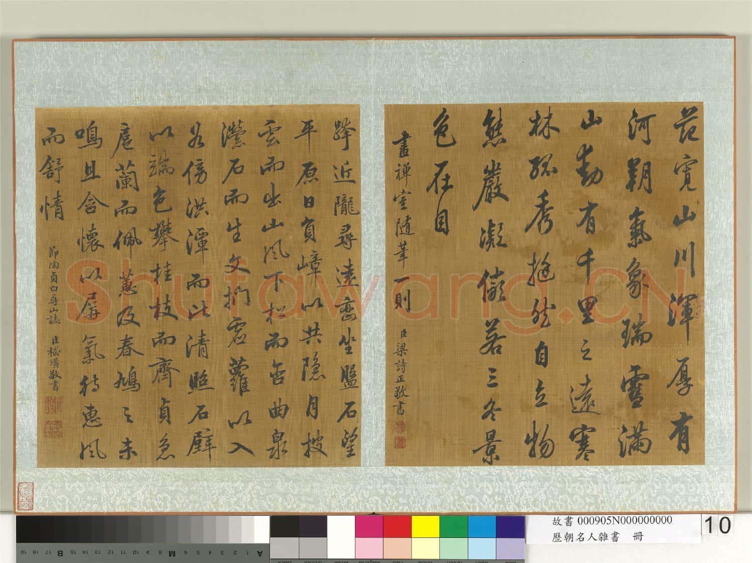 歷朝名人雜書 冊 梁詩正書