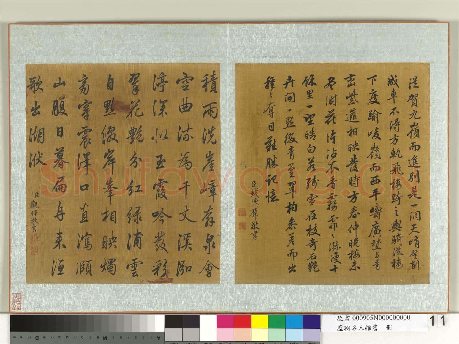 歷朝名人雜書 冊 錢陳群書