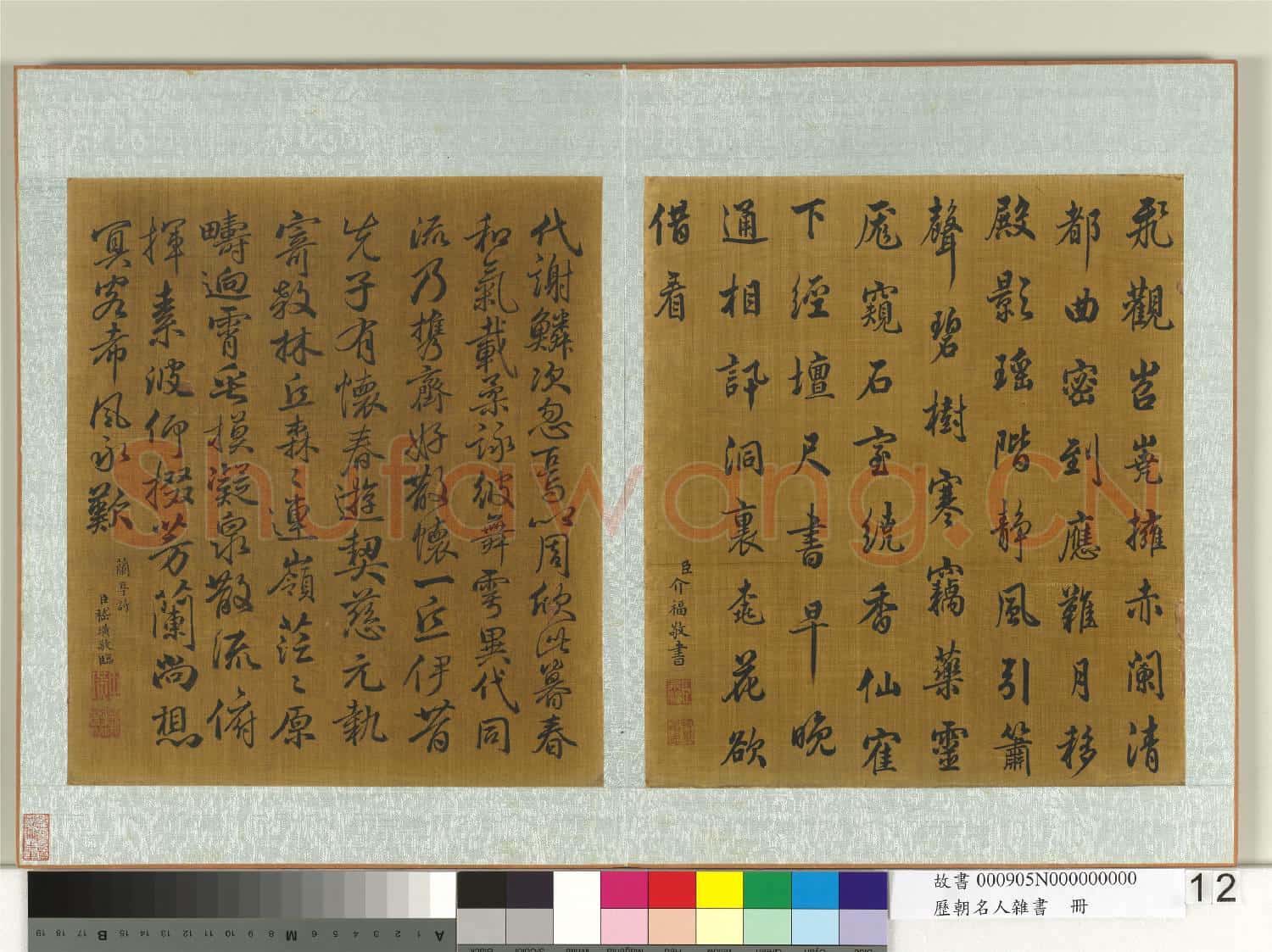 歷朝名人雜書 冊 介福書