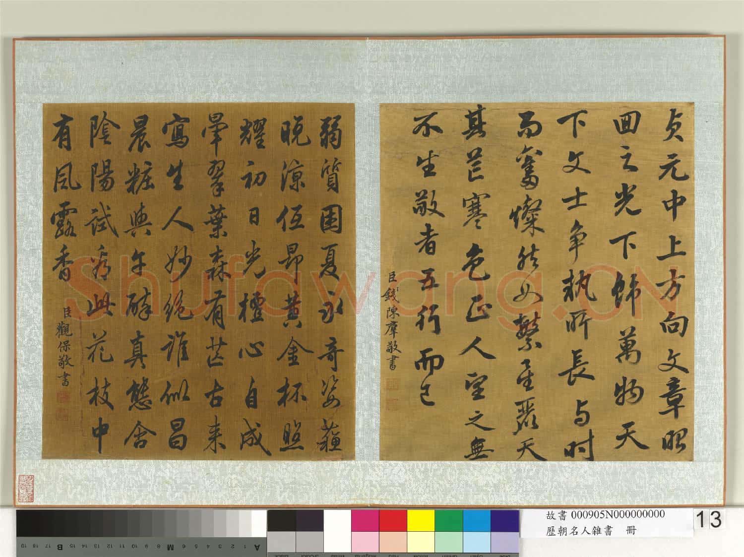 歷朝名人雜書 冊 錢陳群書