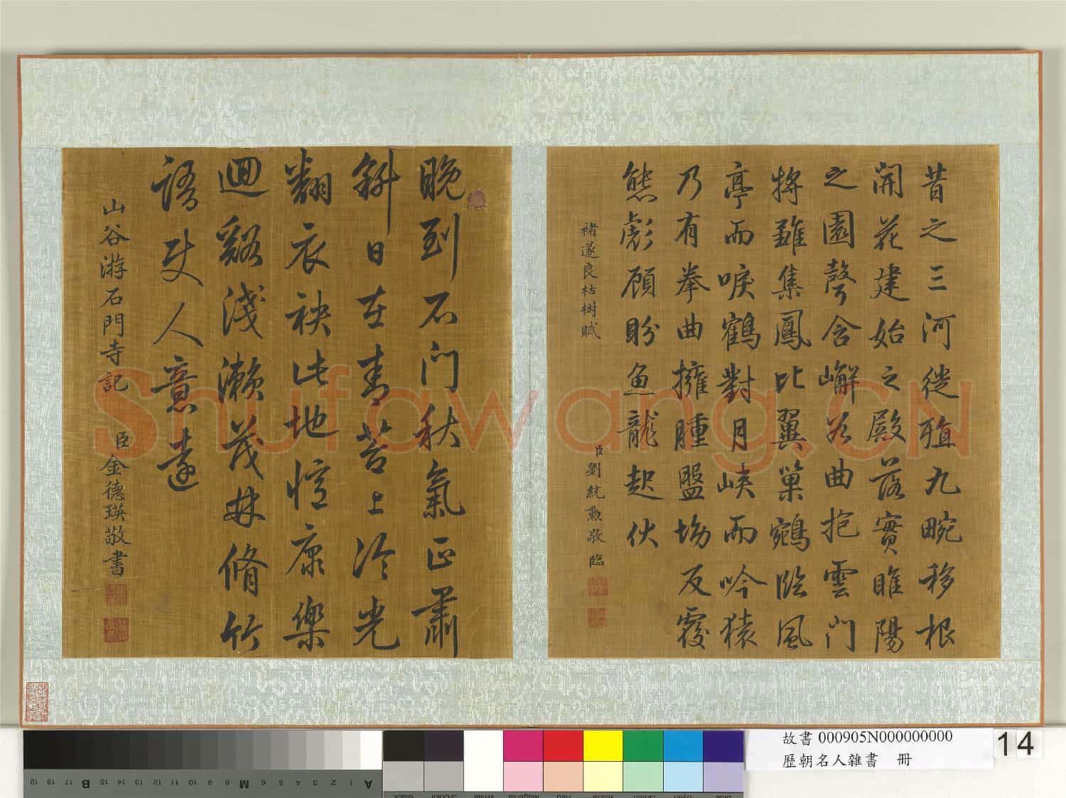 歷朝名人雜書 冊 劉統勳書