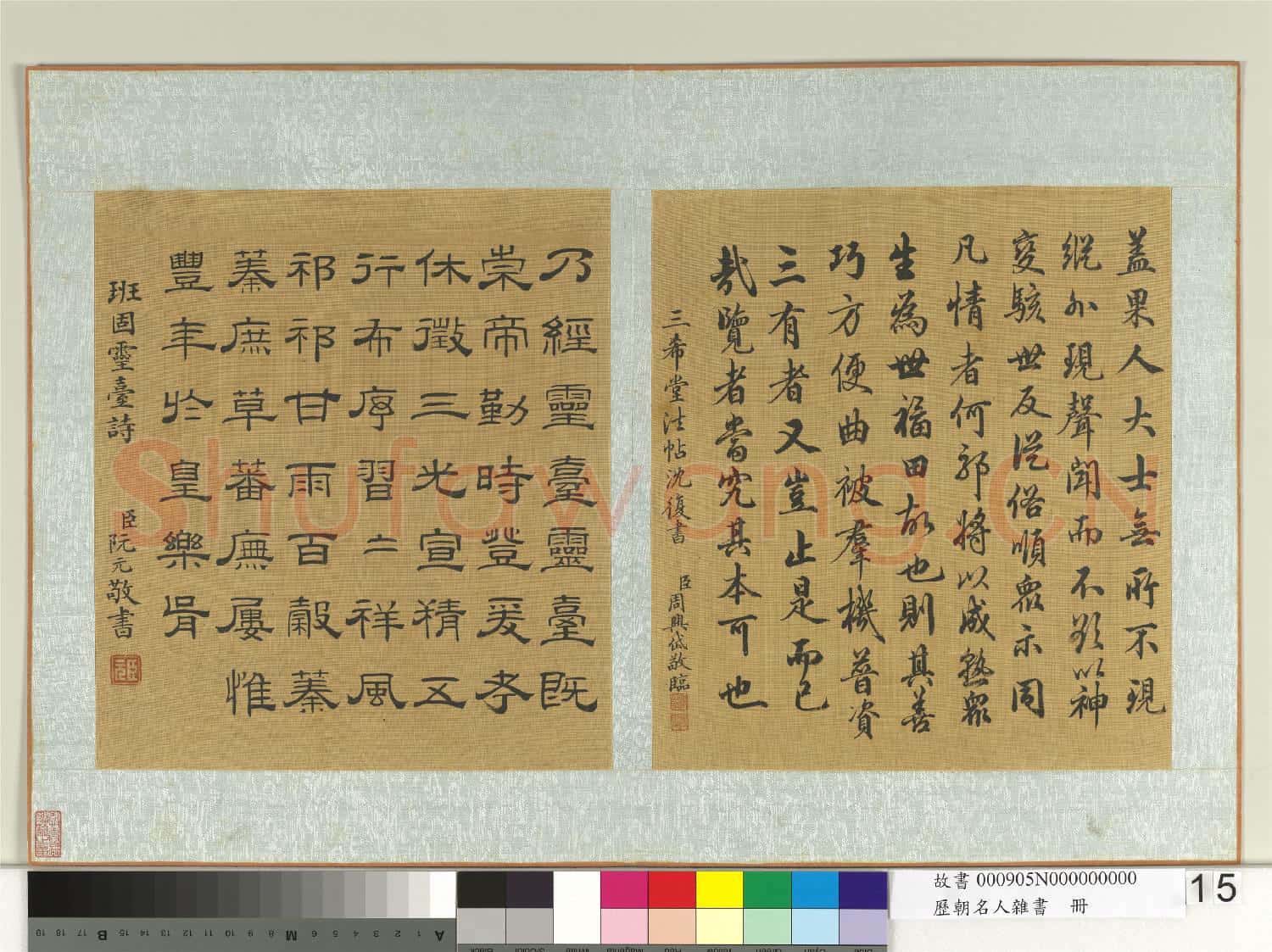 歷朝名人雜書 冊 周興岱書