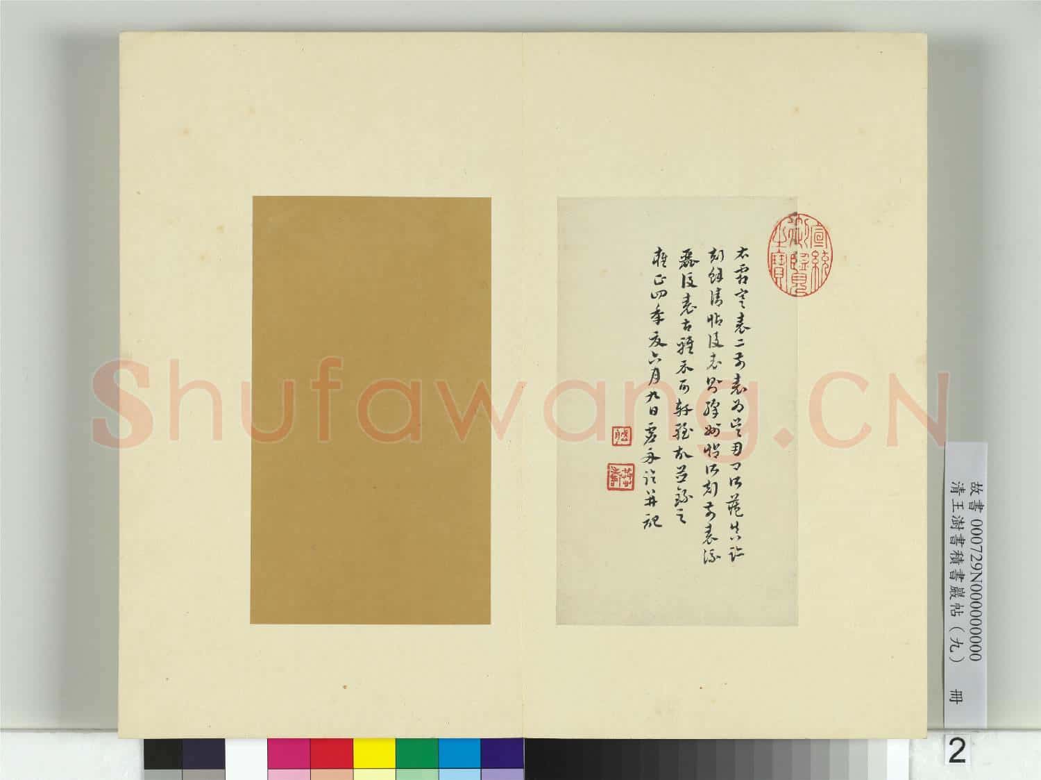 清王澍書積書巖帖(九)冊 臨王羲之霜寒表二段