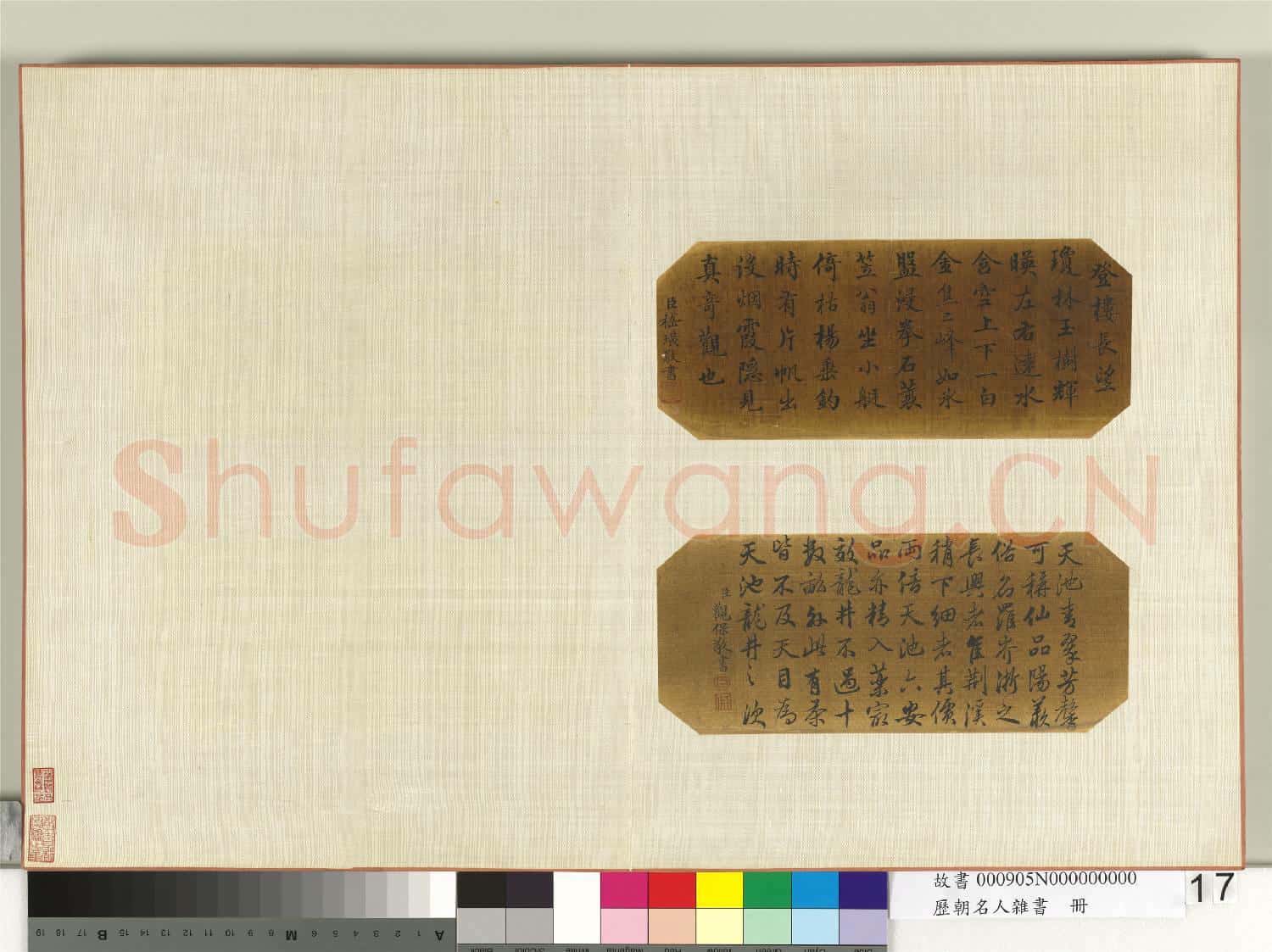 歷朝名人雜書 冊 嵇璜書