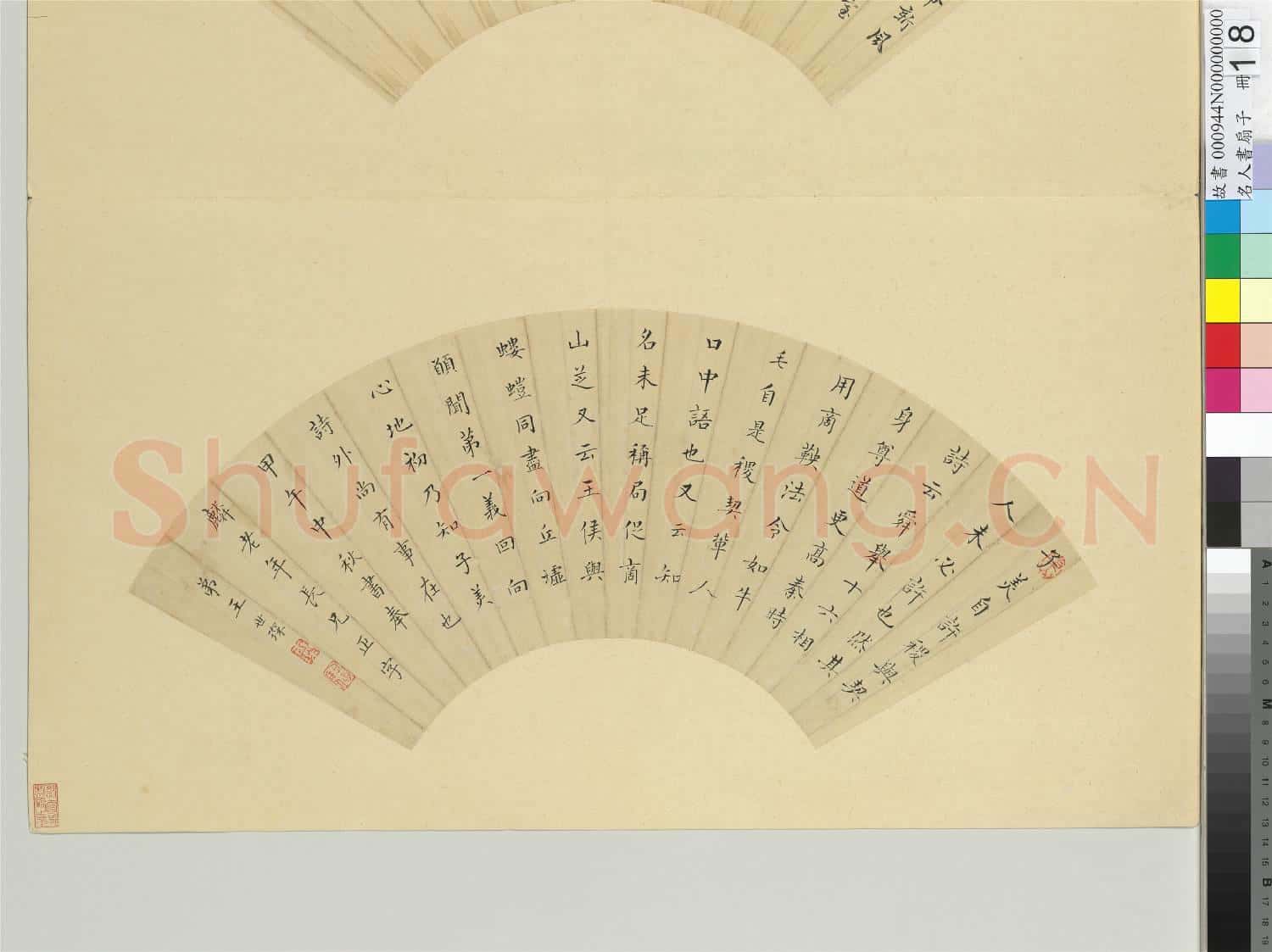 名人書扇(子)冊 清何焯書扇