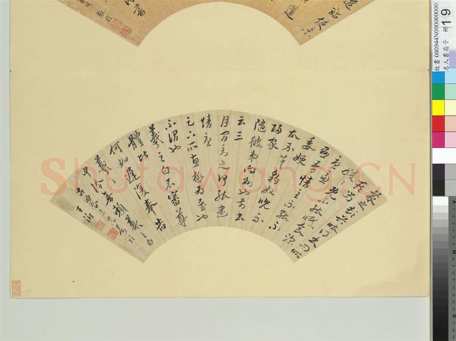 名人書扇(子)冊 清張照書扇