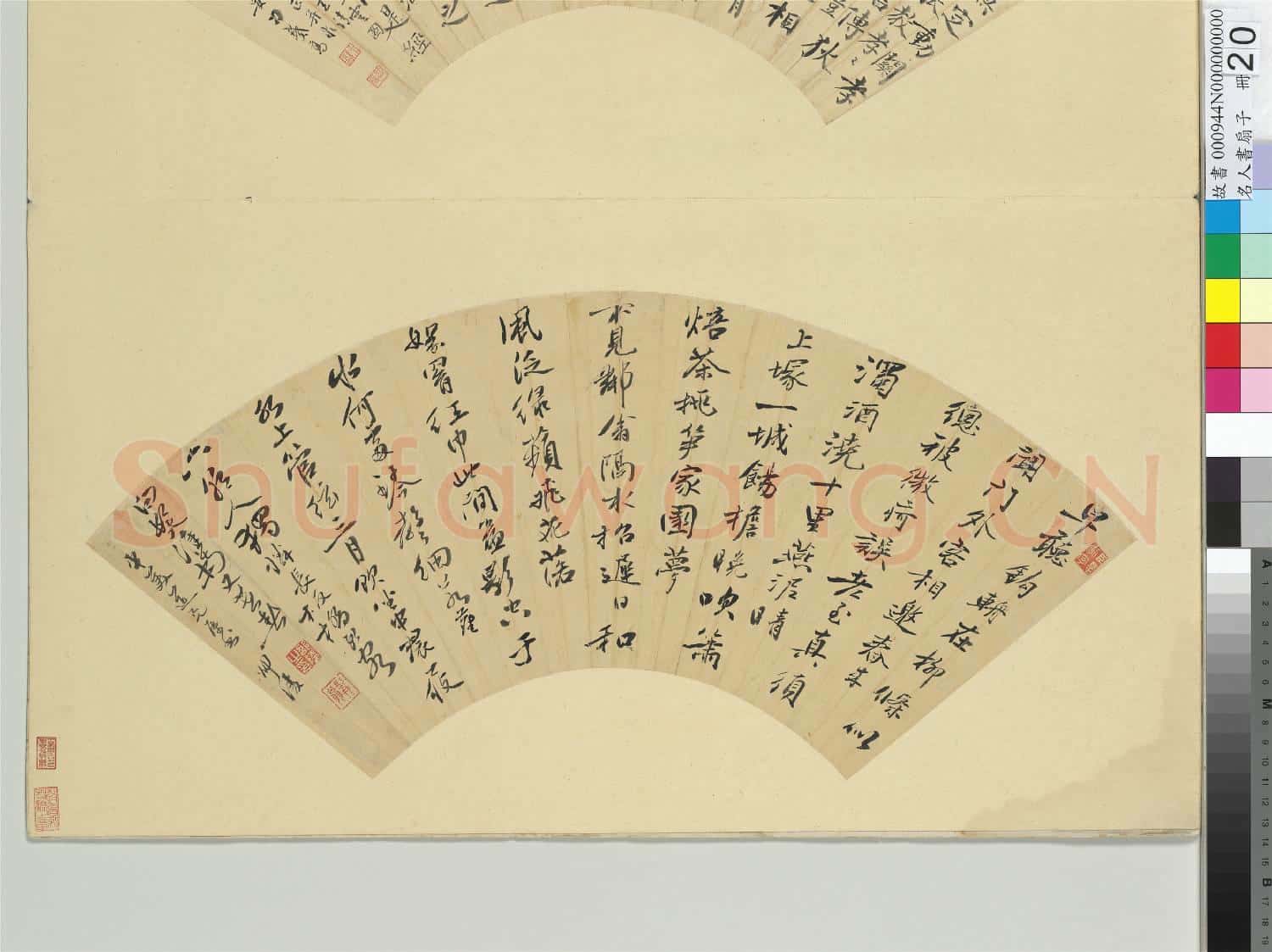 名人書扇(子)冊 清刁戴高書扇